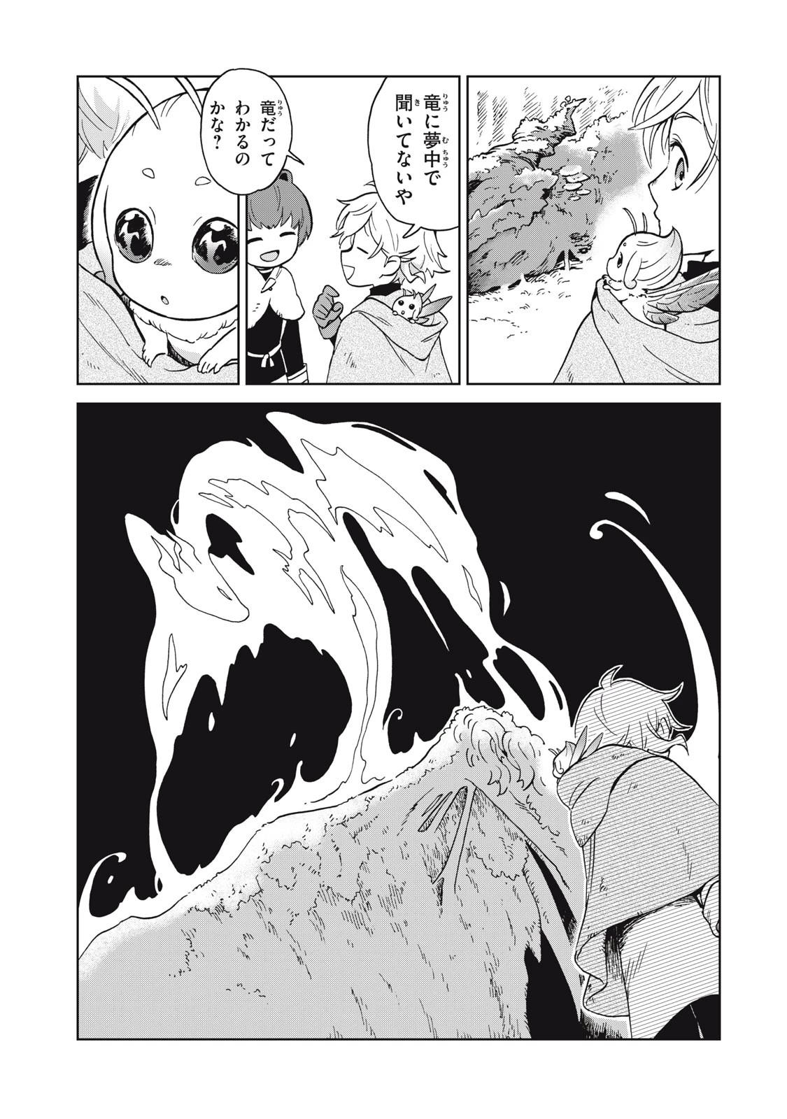 シャティと錬金術の町 第8話 - 19