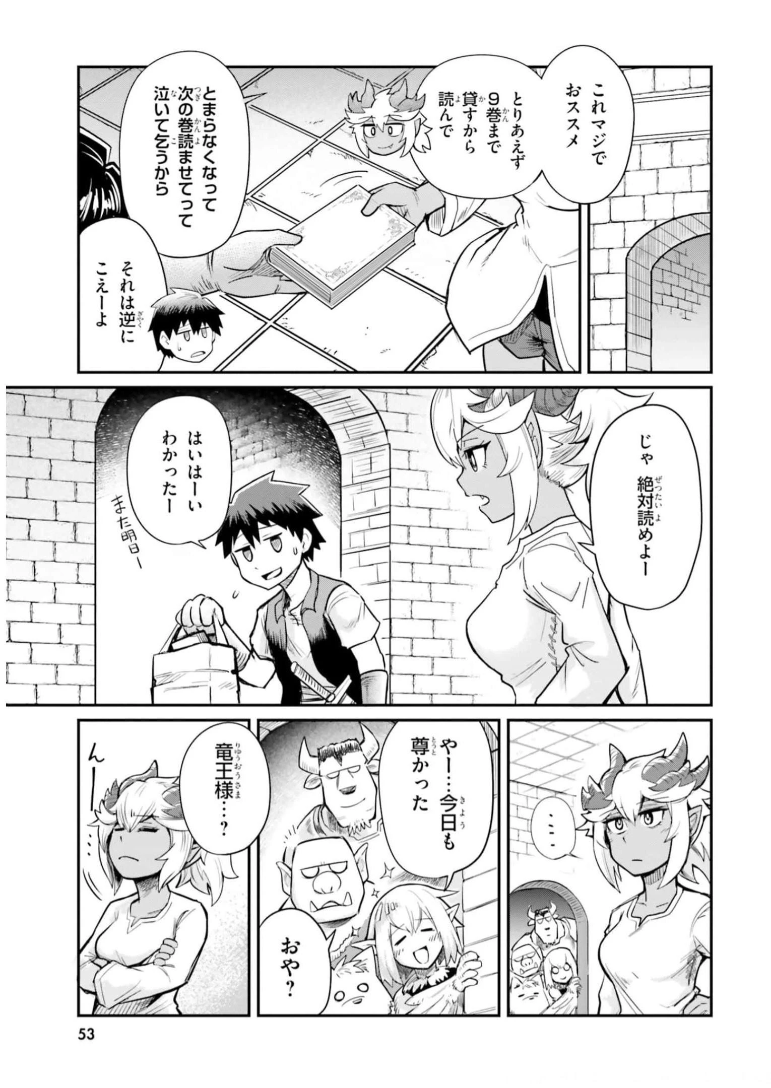 Dungeon Friends Forever Dungeon's Childhood Friend ダンジョンの幼なじみ 第4話 - 1