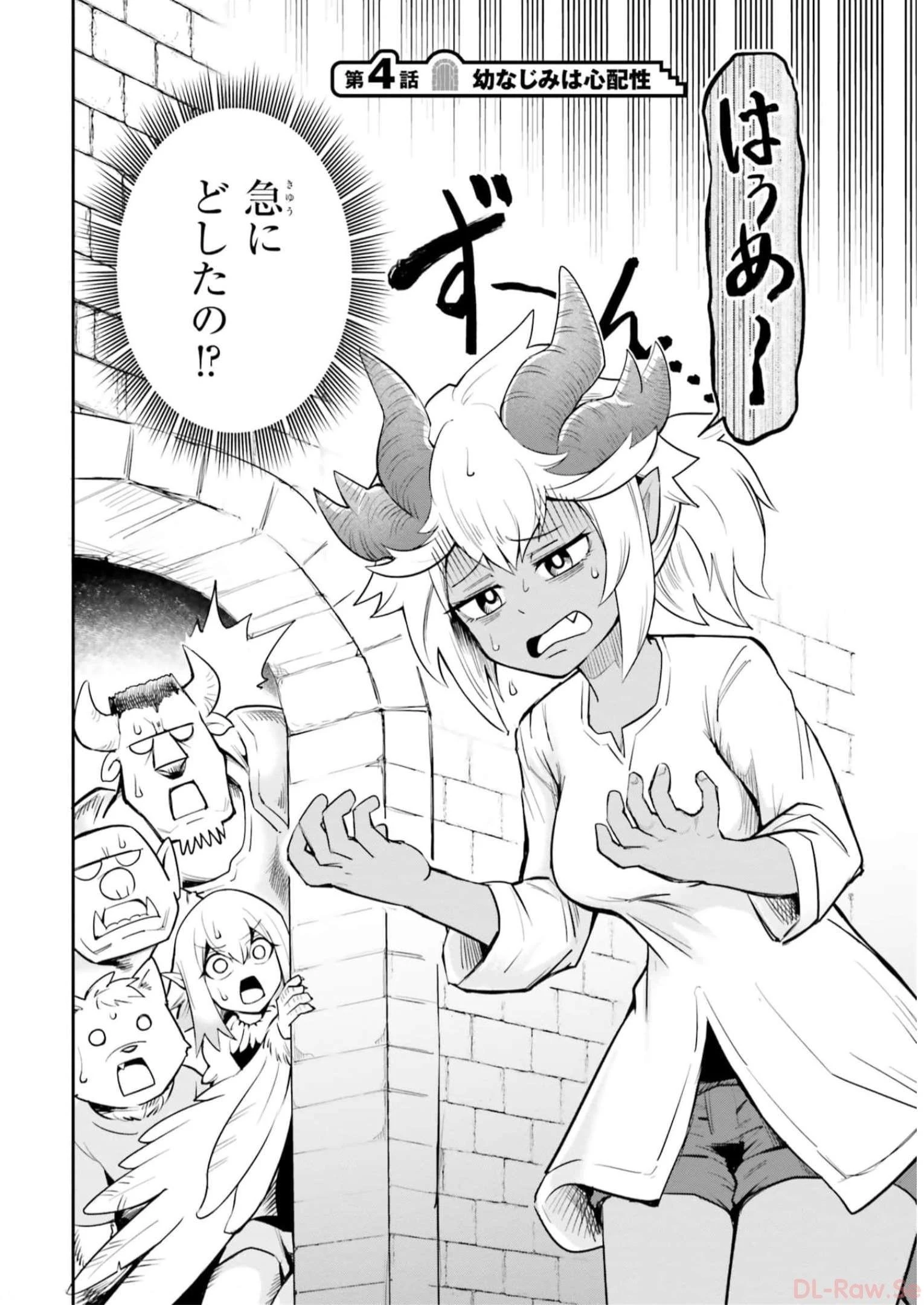 Dungeon Friends Forever Dungeon's Childhood Friend ダンジョンの幼なじみ 第4話 - 2