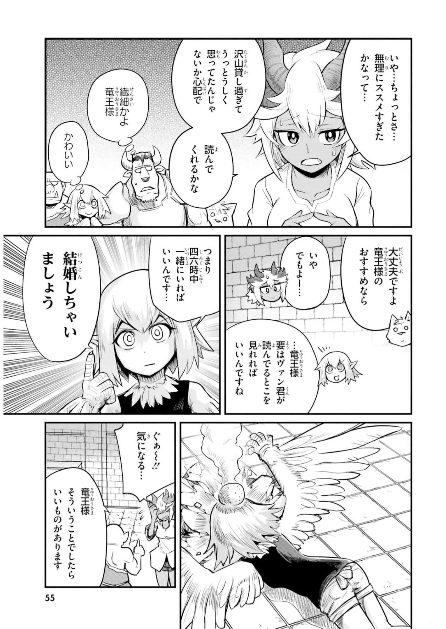 Dungeon Friends Forever Dungeon's Childhood Friend ダンジョンの幼なじみ 第4話 - 3