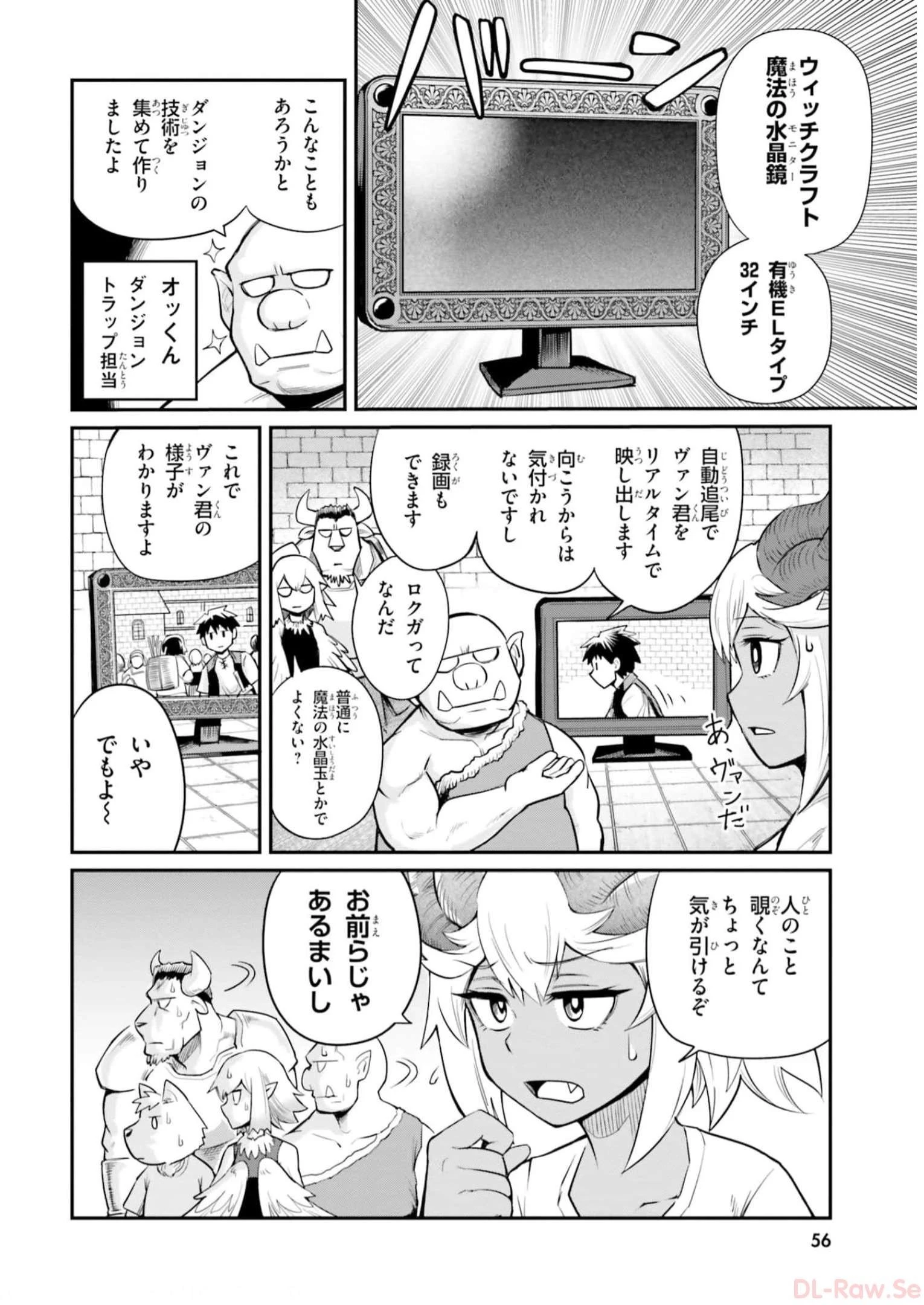 Dungeon Friends Forever Dungeon's Childhood Friend ダンジョンの幼なじみ 第4話 - 4