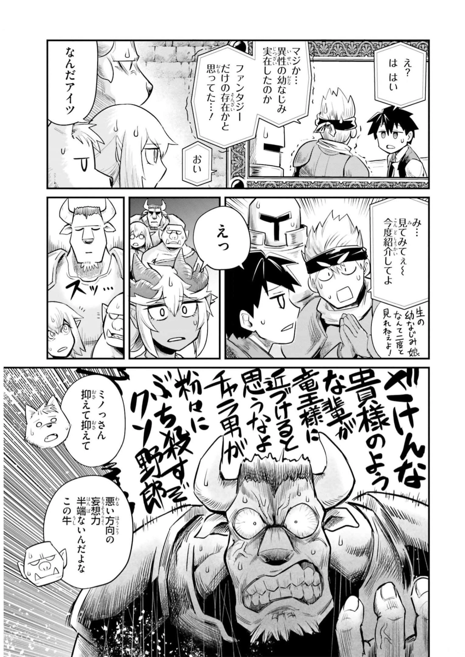 Dungeon Friends Forever Dungeon's Childhood Friend ダンジョンの幼なじみ 第4話 - 11