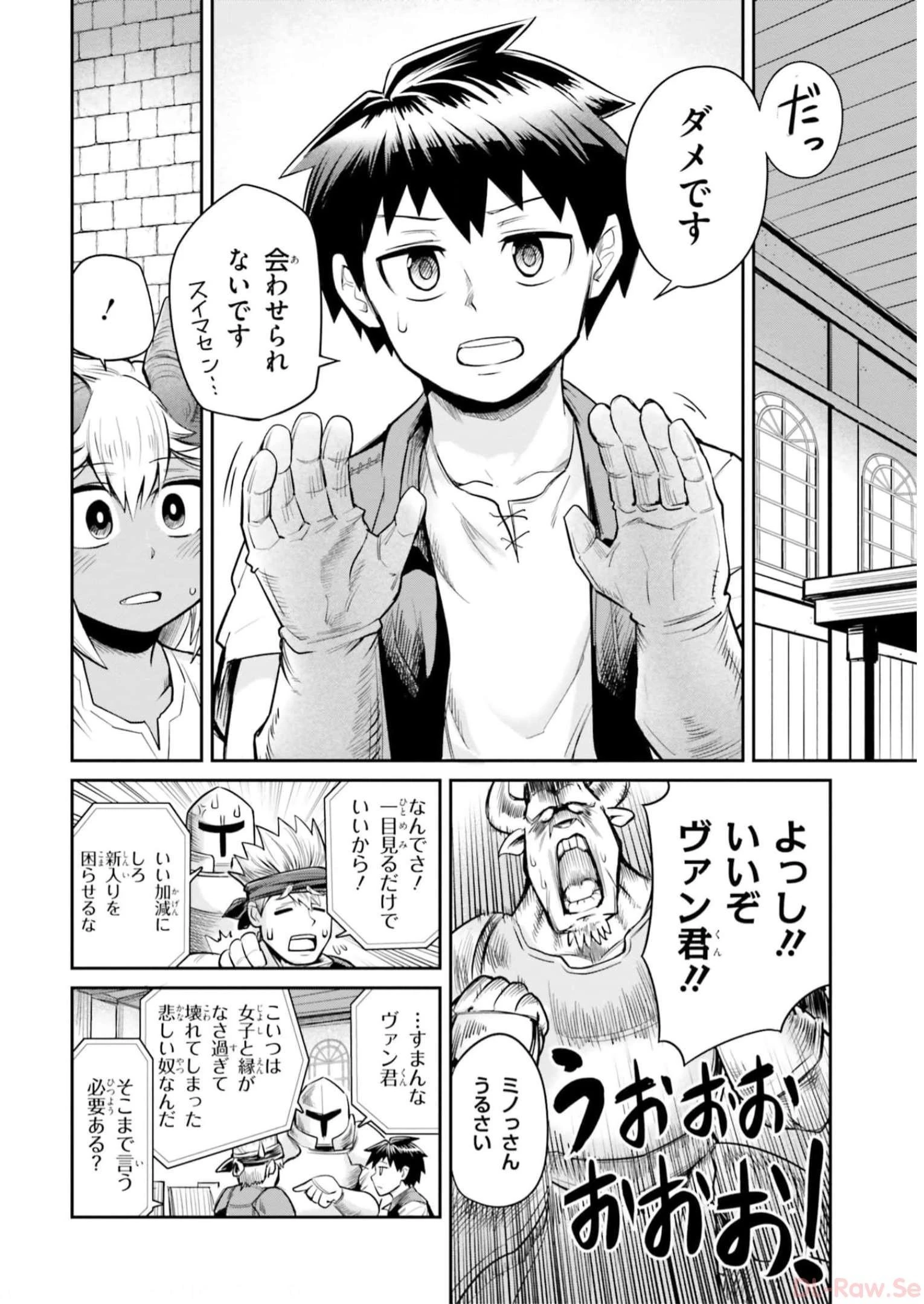 Dungeon Friends Forever Dungeon's Childhood Friend ダンジョンの幼なじみ 第4話 - 12