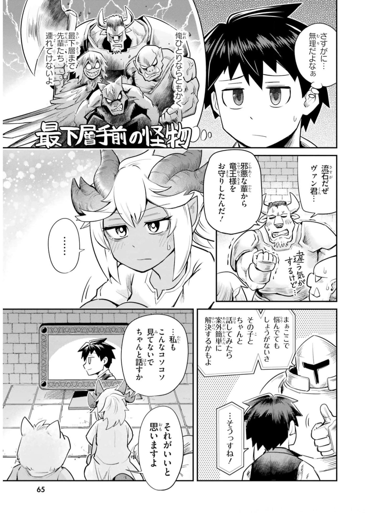 Dungeon Friends Forever Dungeon's Childhood Friend ダンジョンの幼なじみ 第4話 - 13