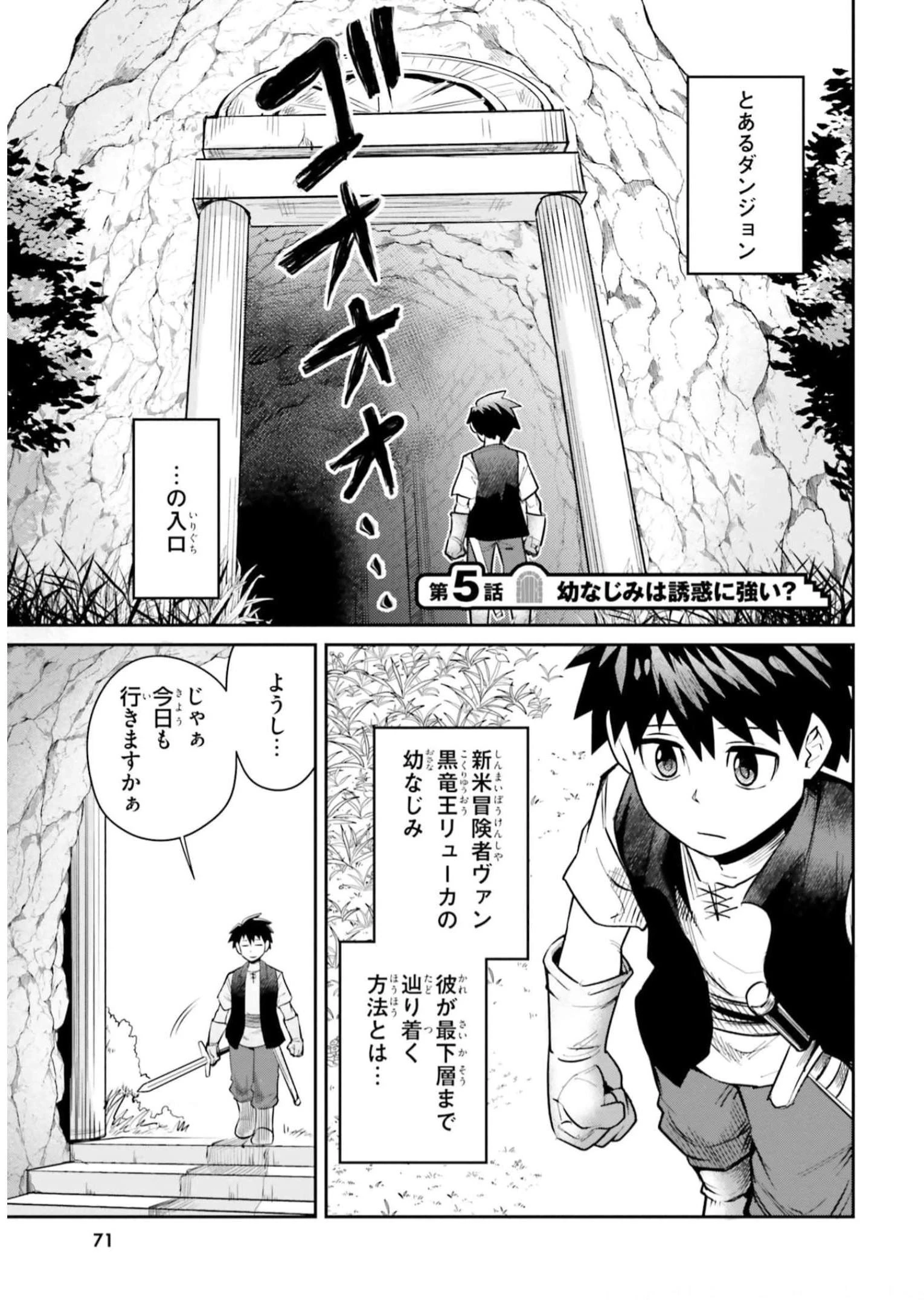 Dungeon Friends Forever Dungeon's Childhood Friend ダンジョンの幼なじみ 第5話 - 1