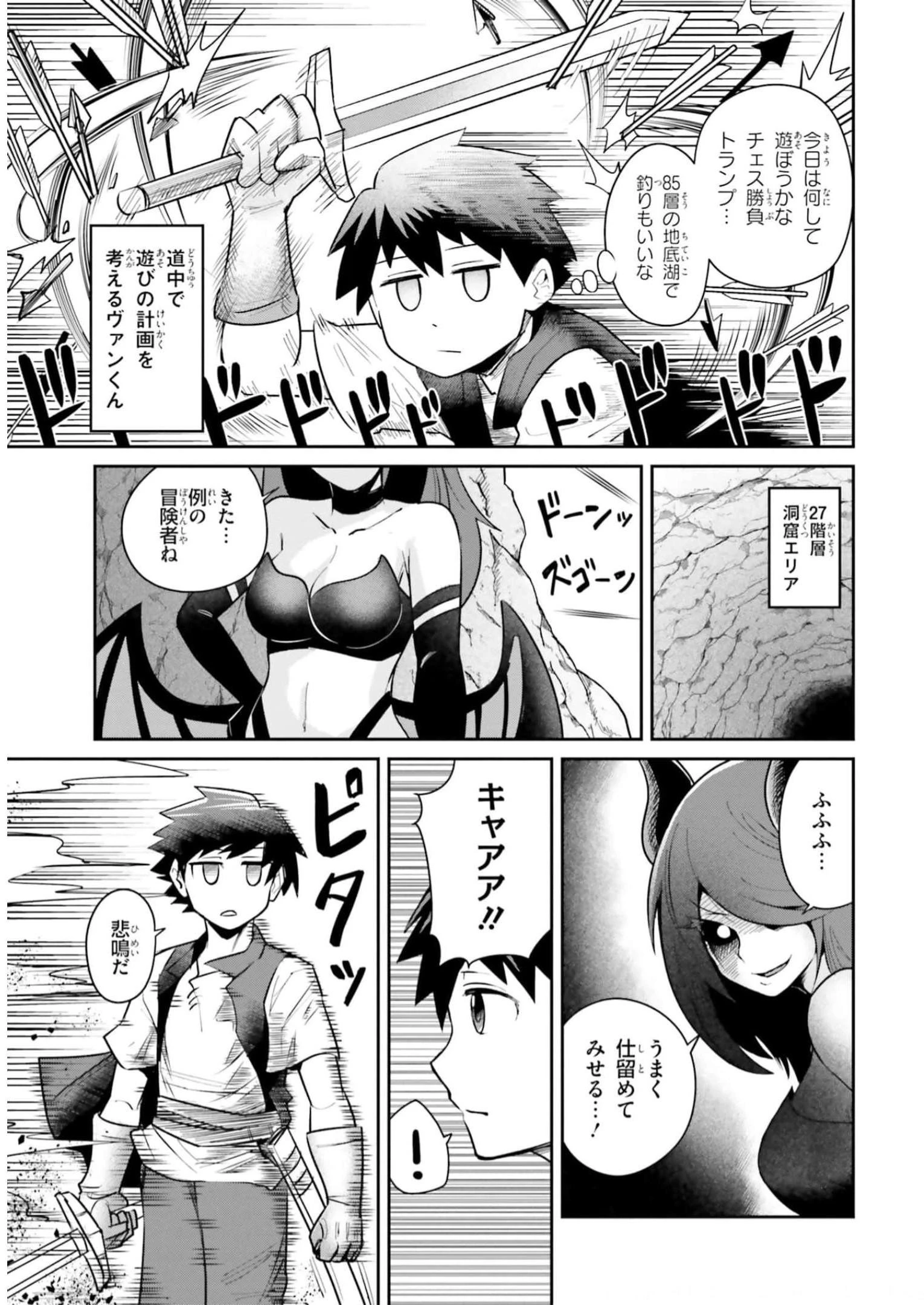 Dungeon Friends Forever Dungeon's Childhood Friend ダンジョンの幼なじみ 第5話 - 3