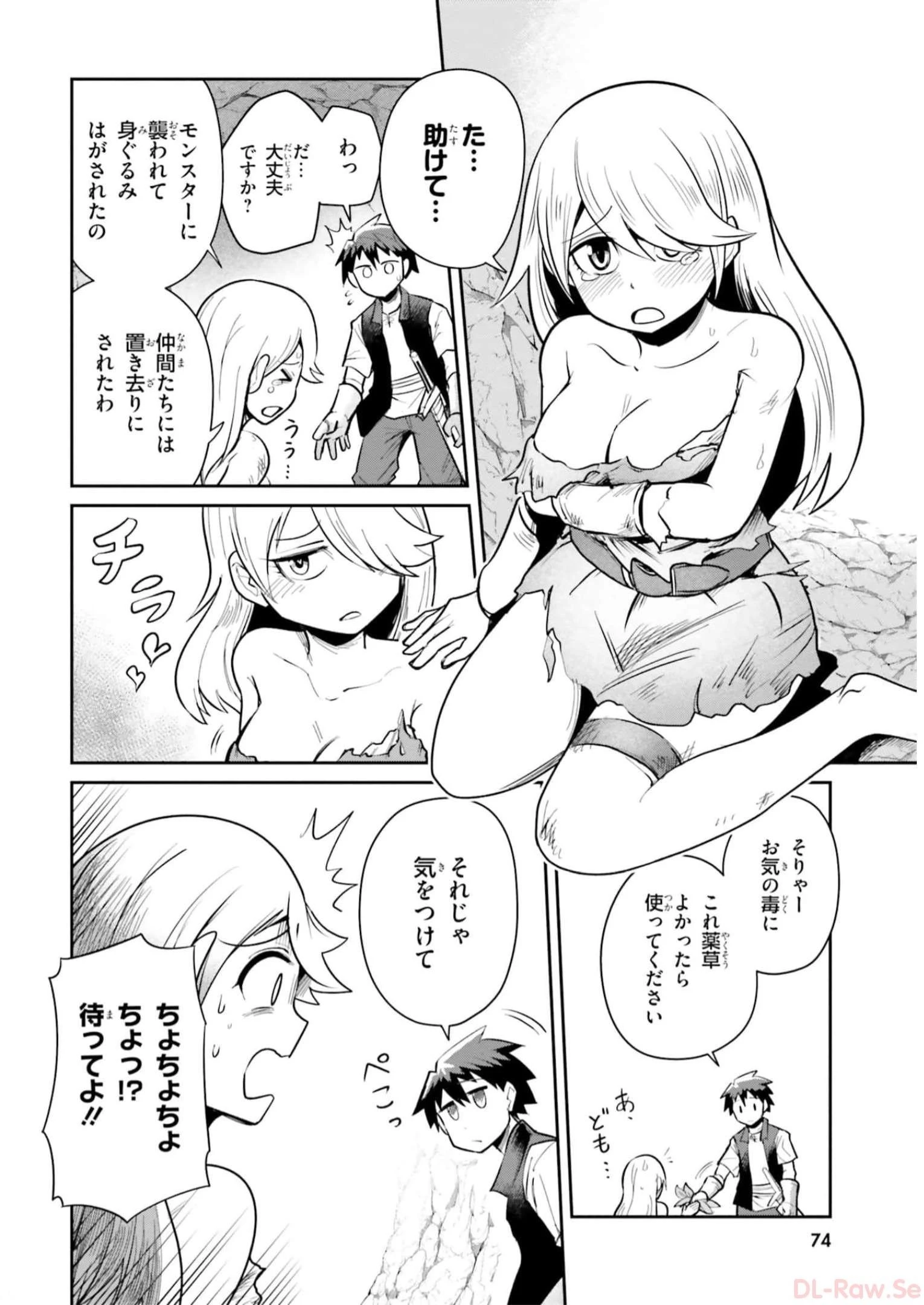 Dungeon Friends Forever Dungeon's Childhood Friend ダンジョンの幼なじみ 第5話 - 4