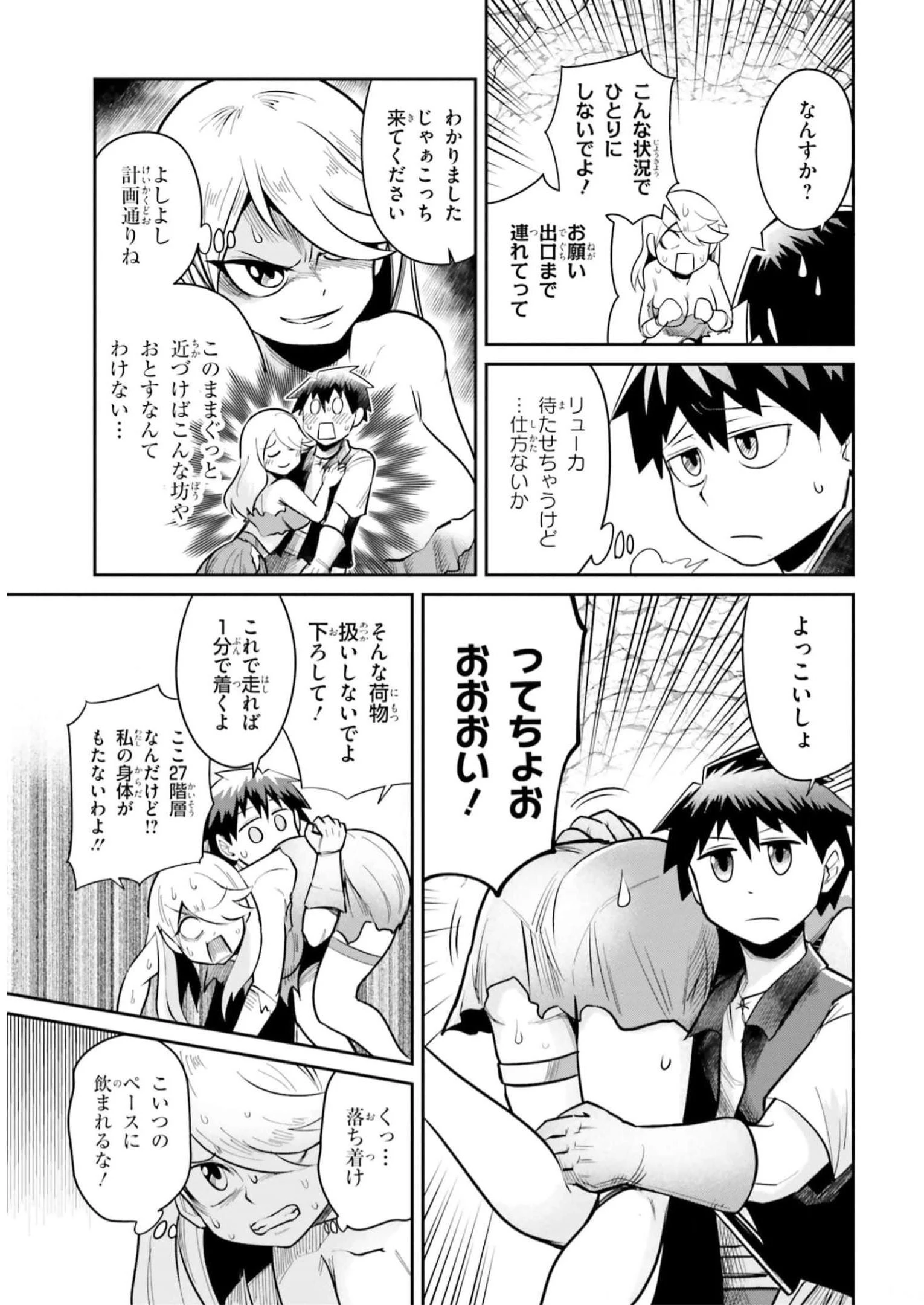 Dungeon Friends Forever Dungeon's Childhood Friend ダンジョンの幼なじみ 第5話 - 5