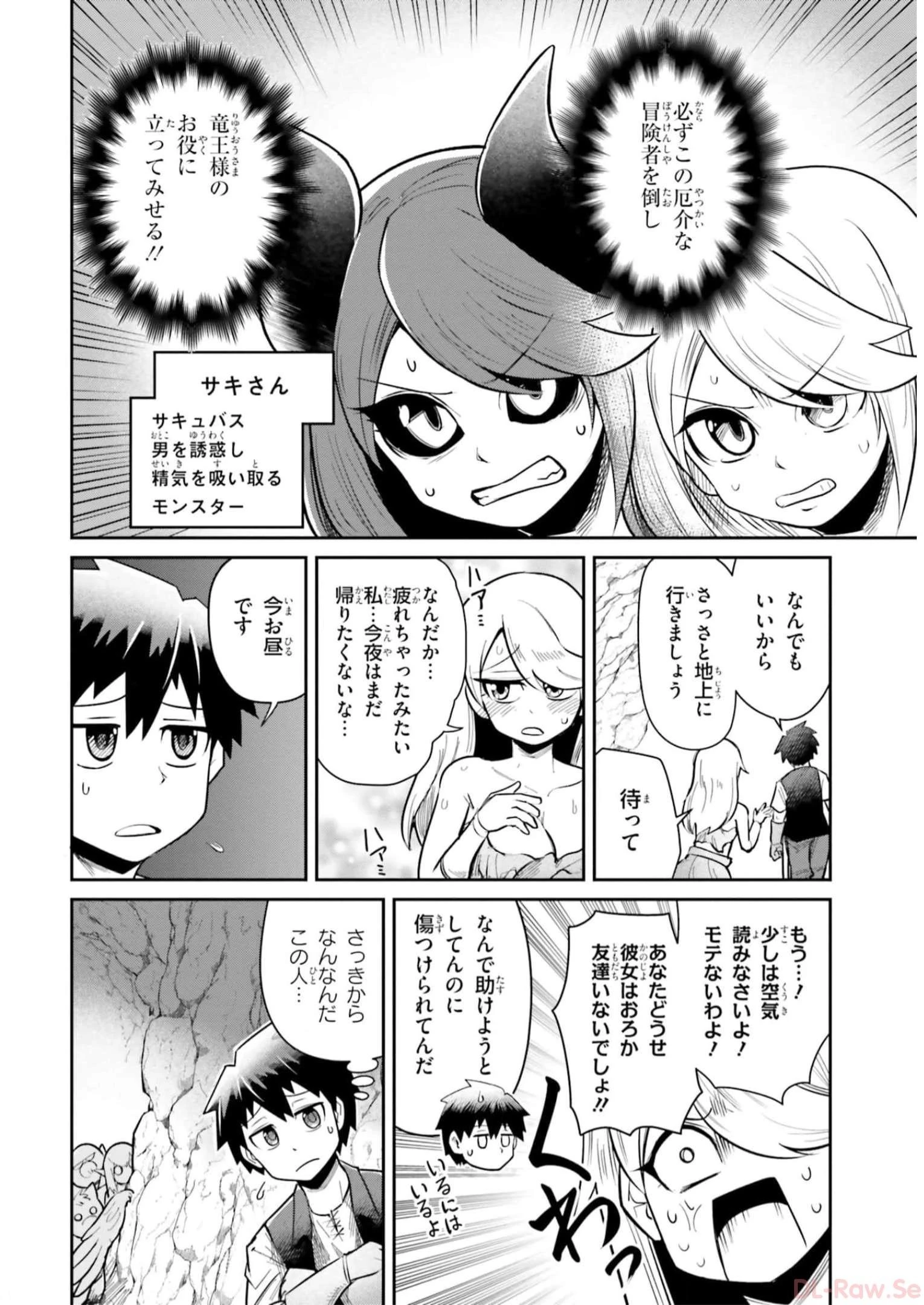 Dungeon Friends Forever Dungeon's Childhood Friend ダンジョンの幼なじみ 第5話 - 6