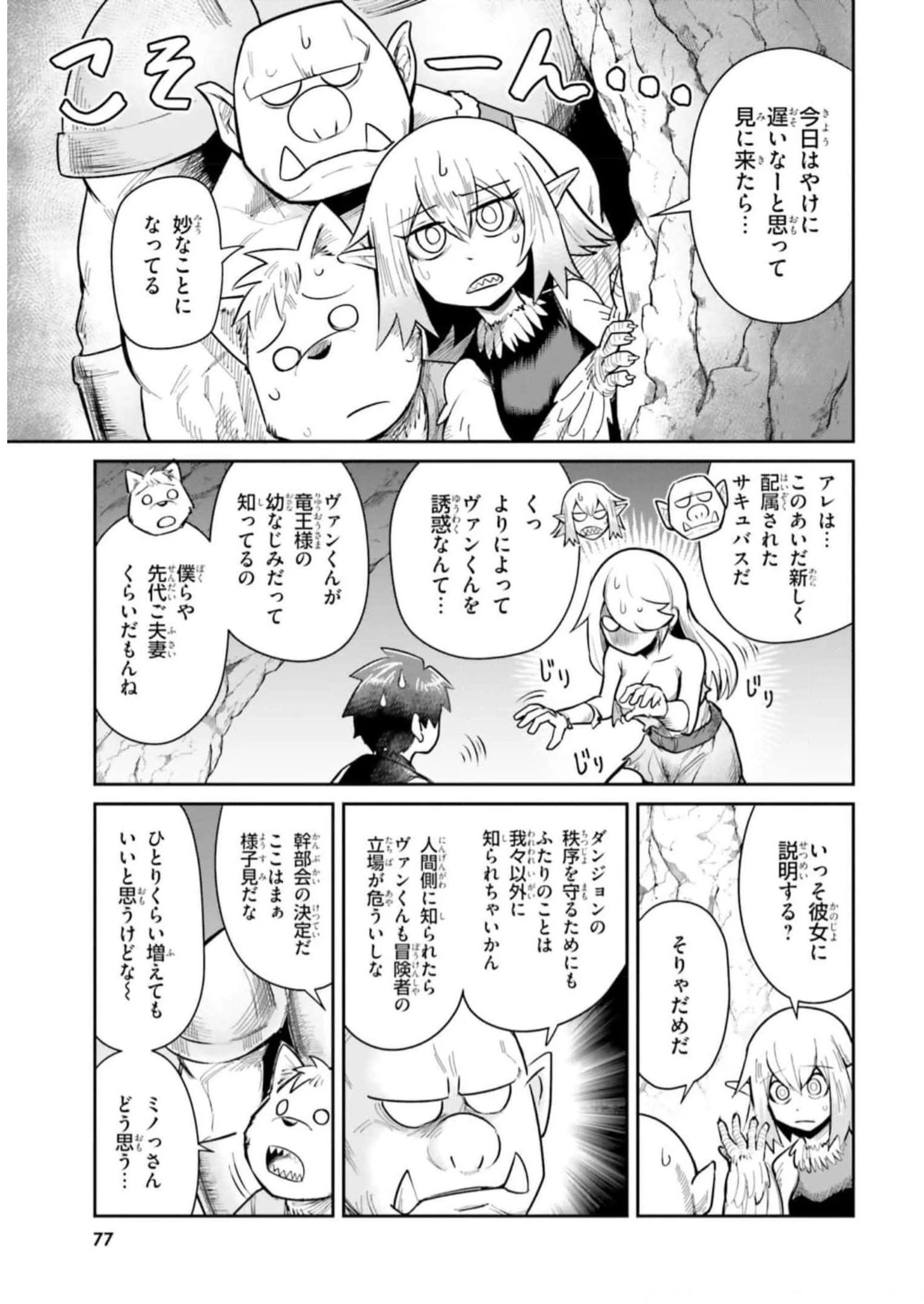 Dungeon Friends Forever Dungeon's Childhood Friend ダンジョンの幼なじみ 第5話 - 7