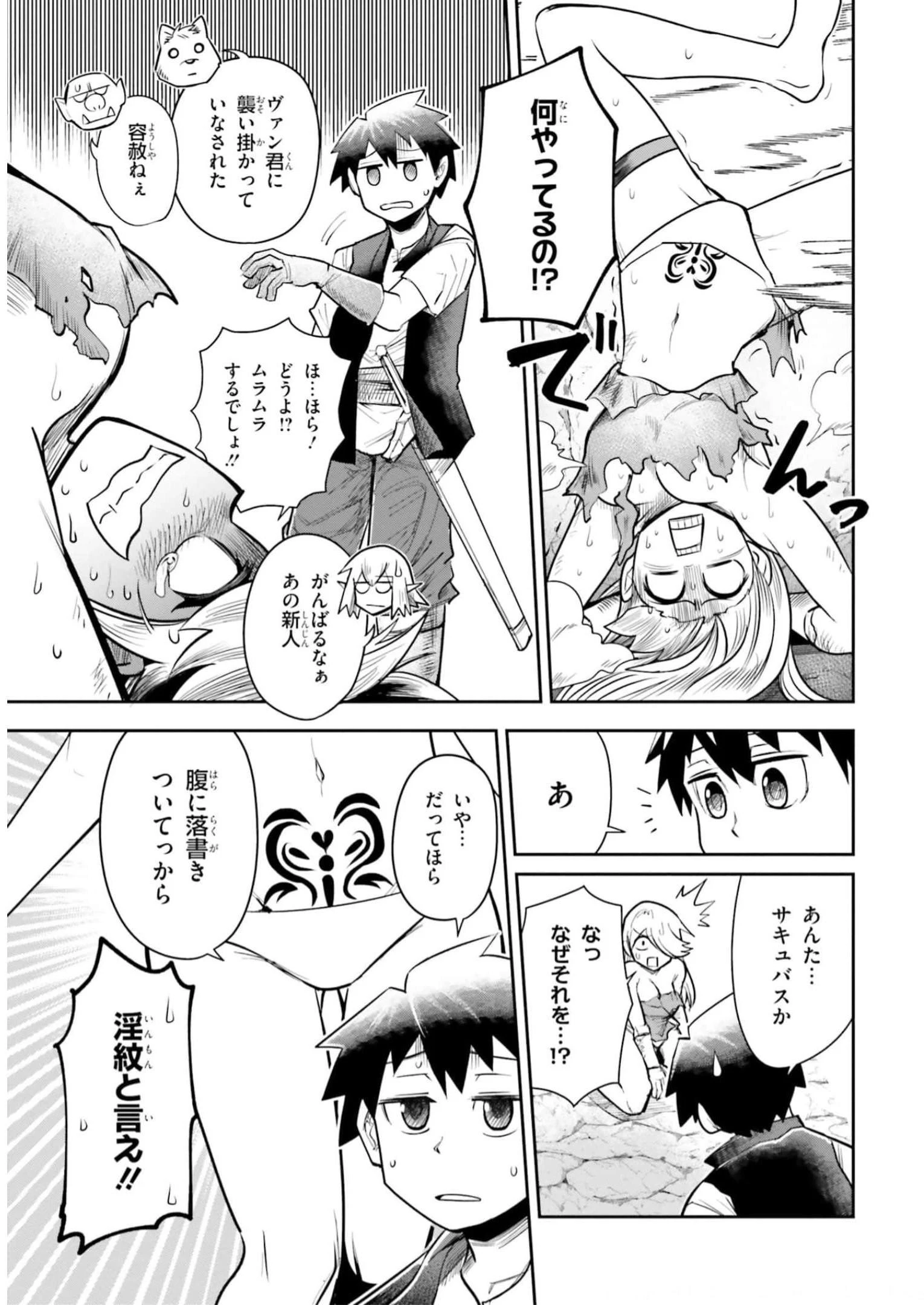 Dungeon Friends Forever Dungeon's Childhood Friend ダンジョンの幼なじみ 第5話 - 9