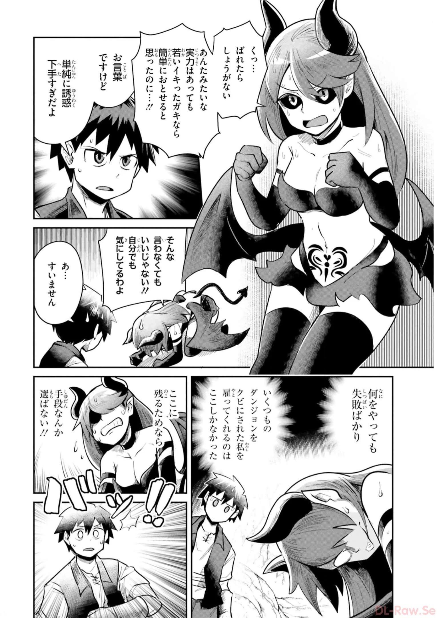 Dungeon Friends Forever Dungeon's Childhood Friend ダンジョンの幼なじみ 第5話 - 10