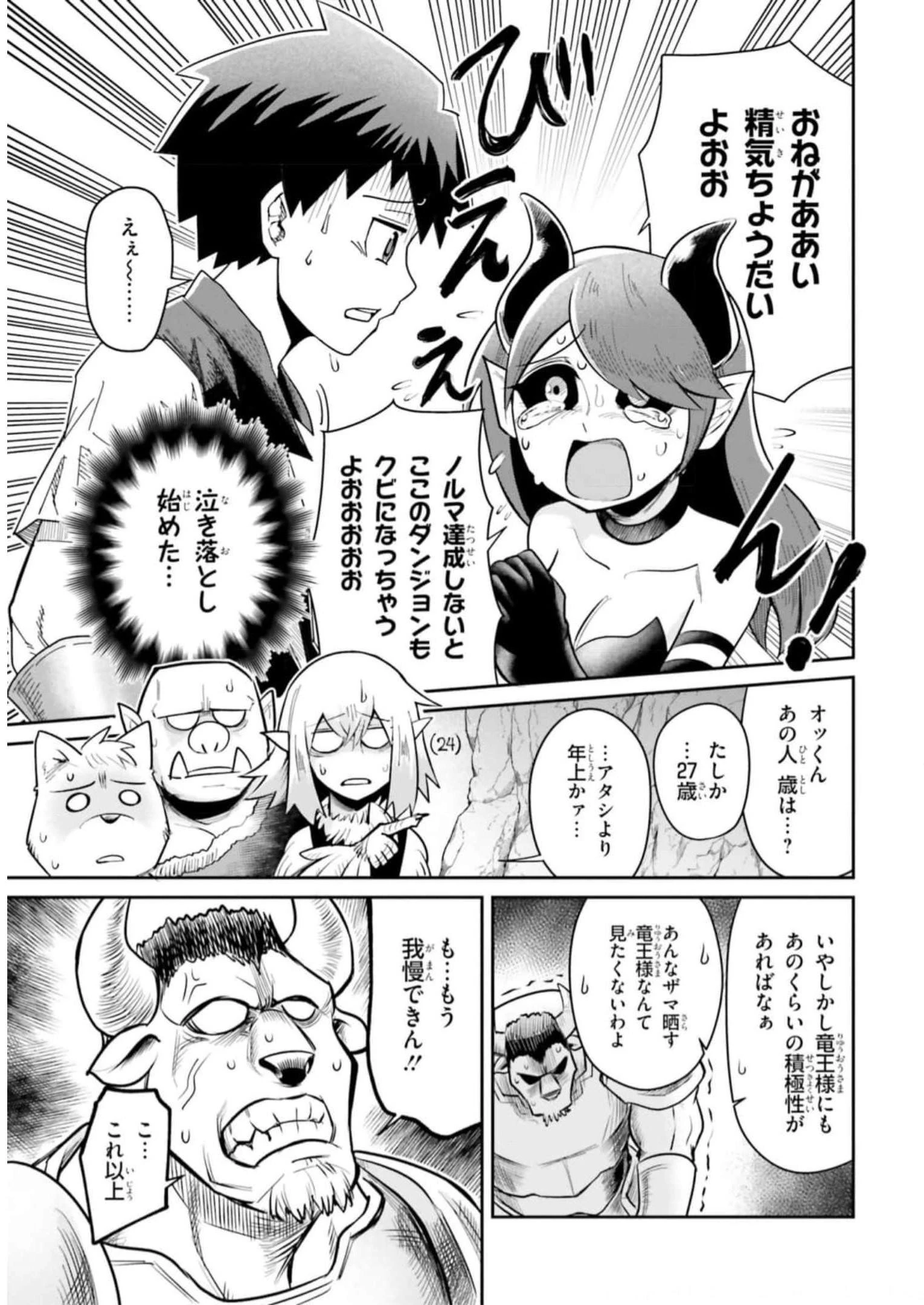 Dungeon Friends Forever Dungeon's Childhood Friend ダンジョンの幼なじみ 第5話 - 11