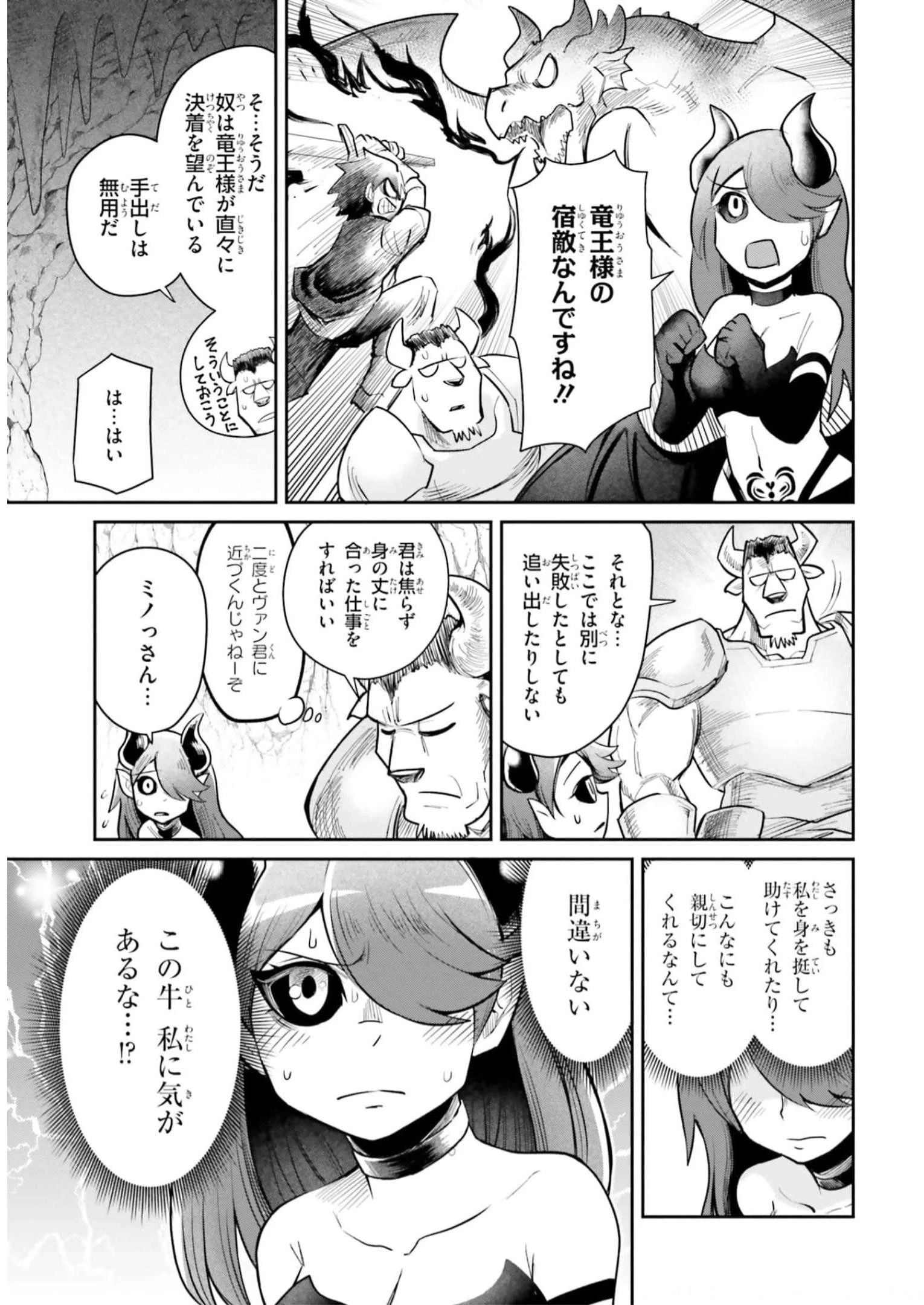 Dungeon Friends Forever Dungeon's Childhood Friend ダンジョンの幼なじみ 第5話 - 15