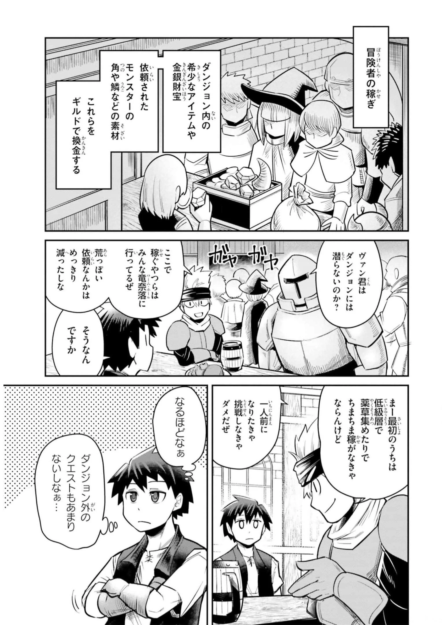 Dungeon Friends Forever Dungeon's Childhood Friend ダンジョンの幼なじみ 第6話 - 1