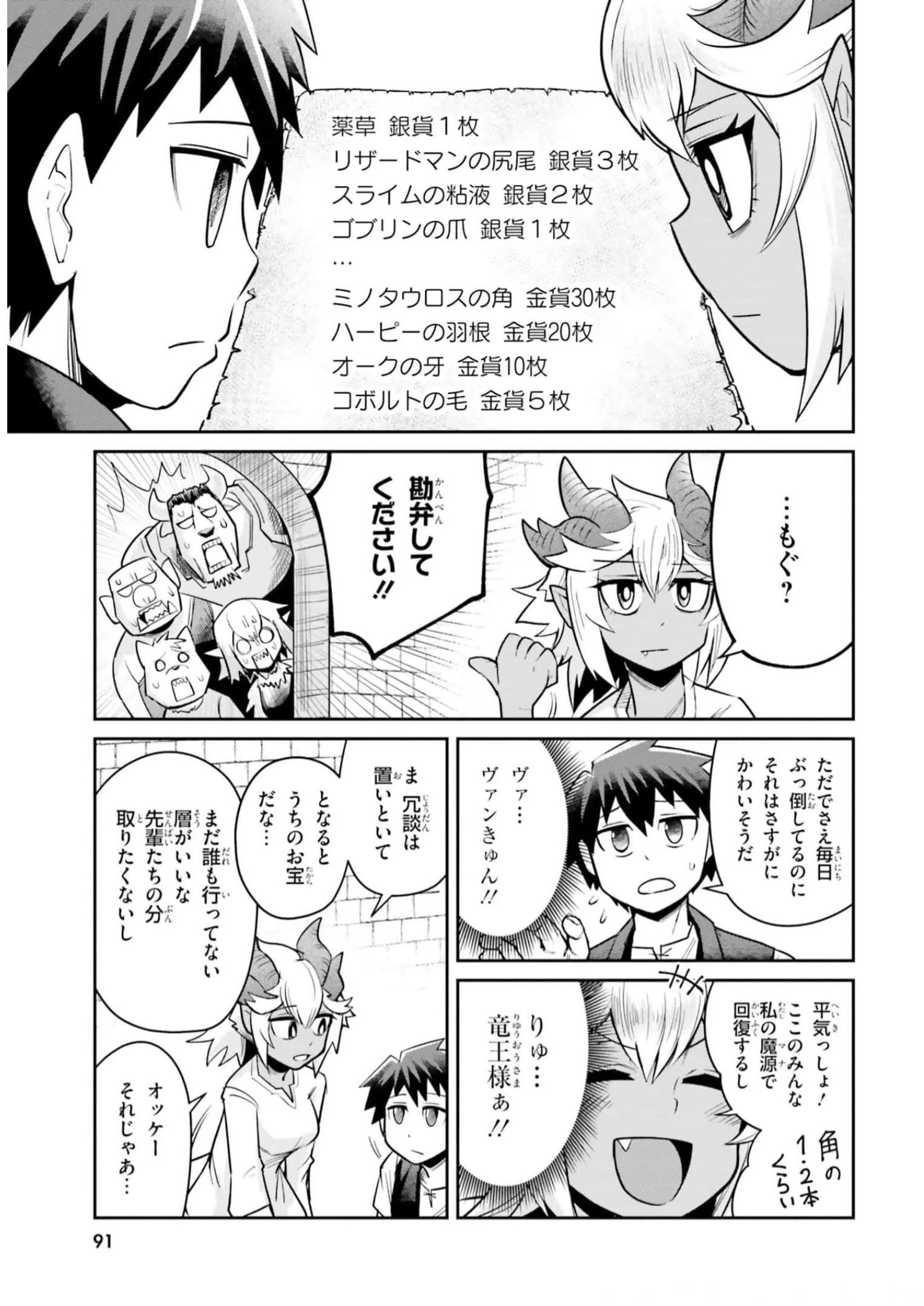 Dungeon Friends Forever Dungeon's Childhood Friend ダンジョンの幼なじみ 第6話 - 3