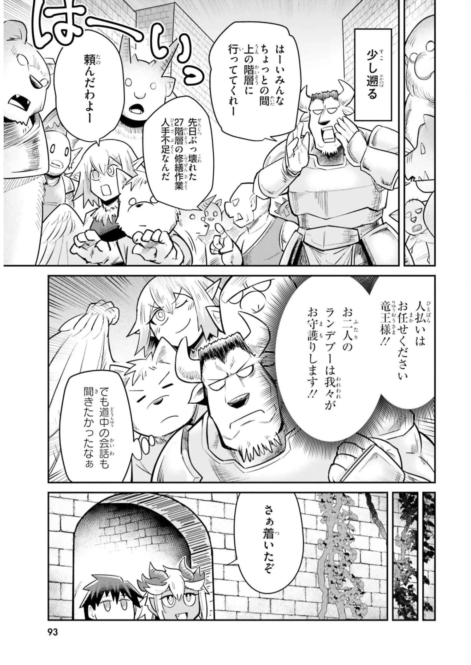 Dungeon Friends Forever Dungeon's Childhood Friend ダンジョンの幼なじみ 第6話 - 5