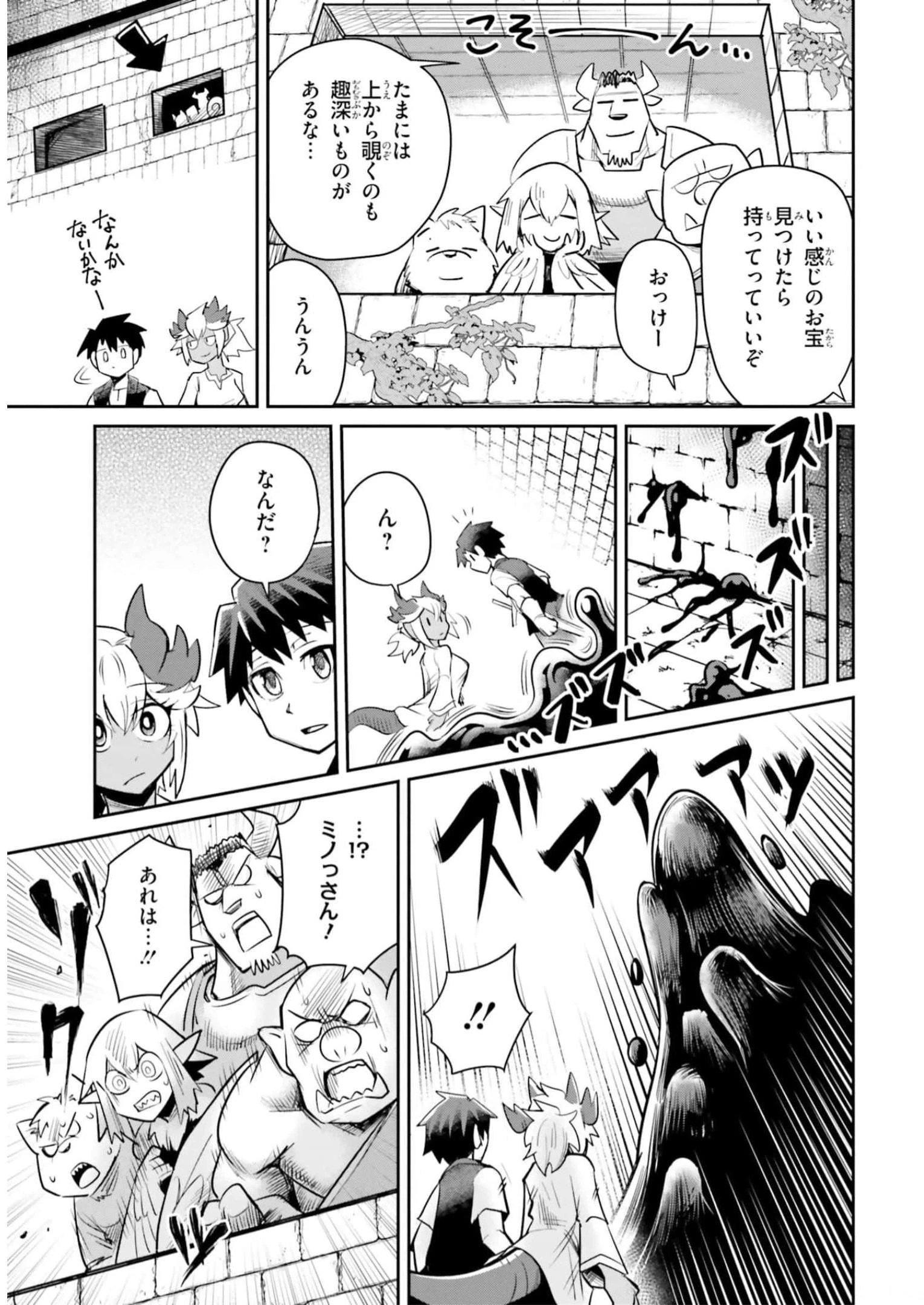 Dungeon Friends Forever Dungeon's Childhood Friend ダンジョンの幼なじみ 第6話 - 7