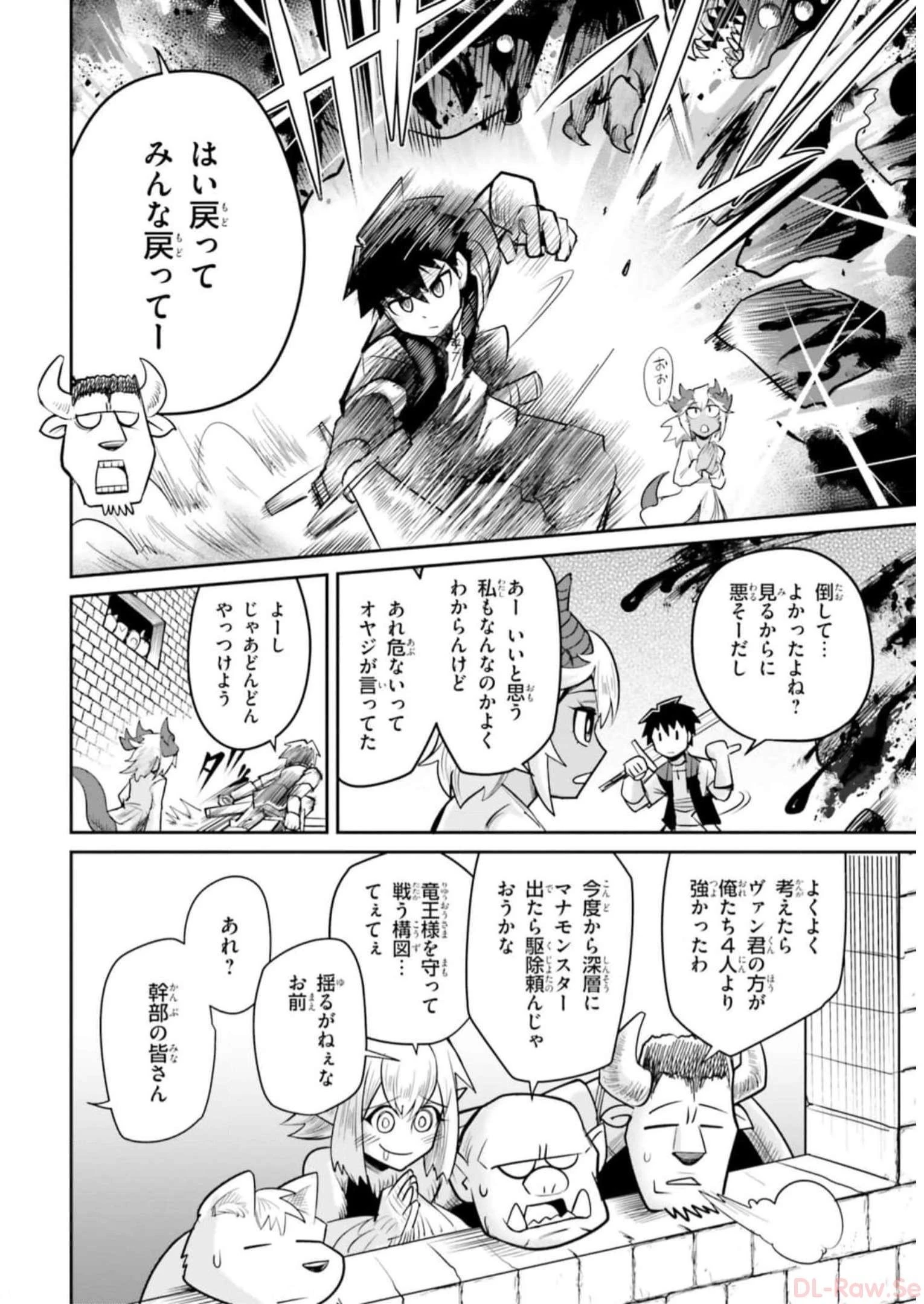 Dungeon Friends Forever Dungeon's Childhood Friend ダンジョンの幼なじみ 第6話 - 10