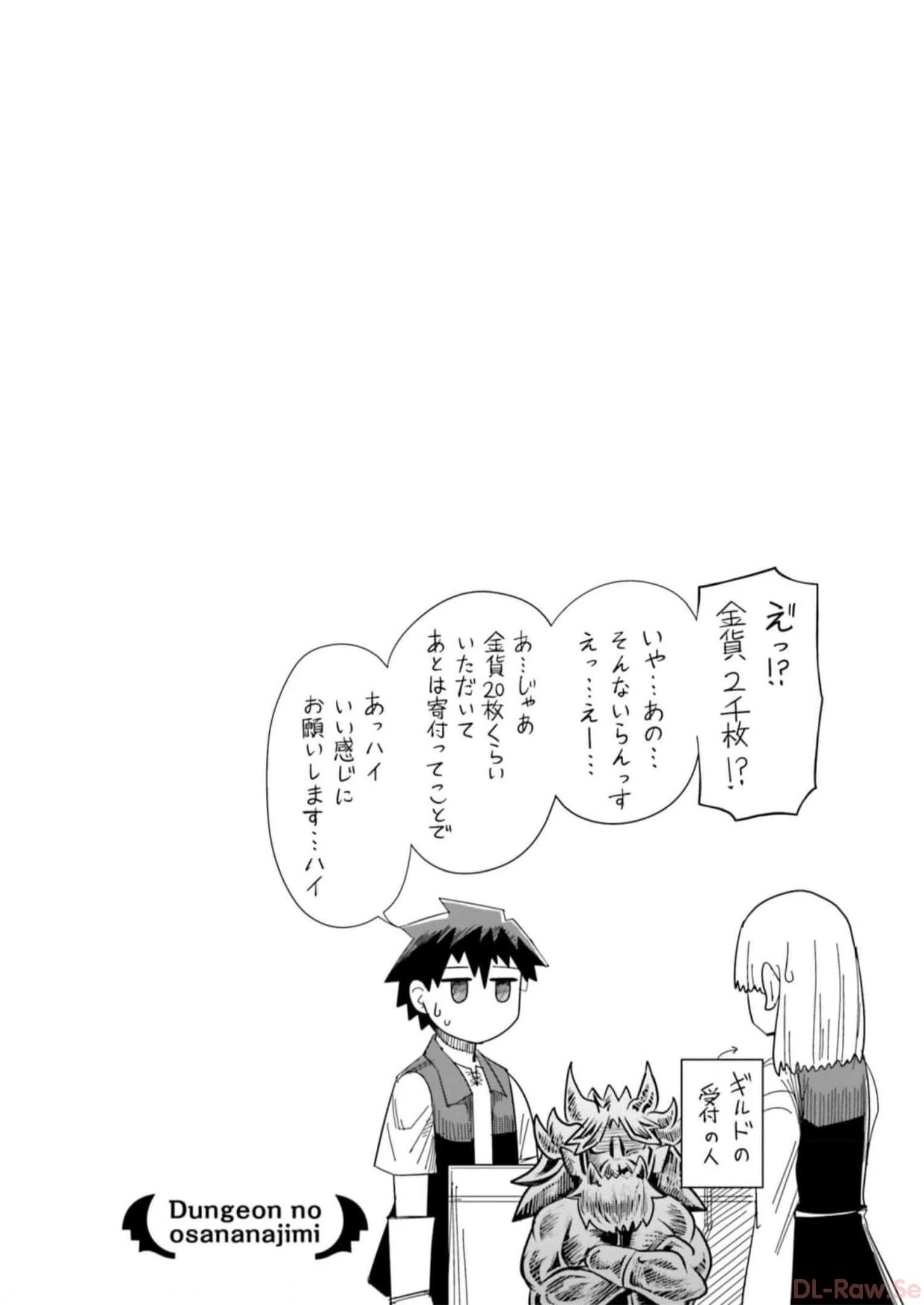 Dungeon Friends Forever Dungeon's Childhood Friend ダンジョンの幼なじみ 第6話 - 18