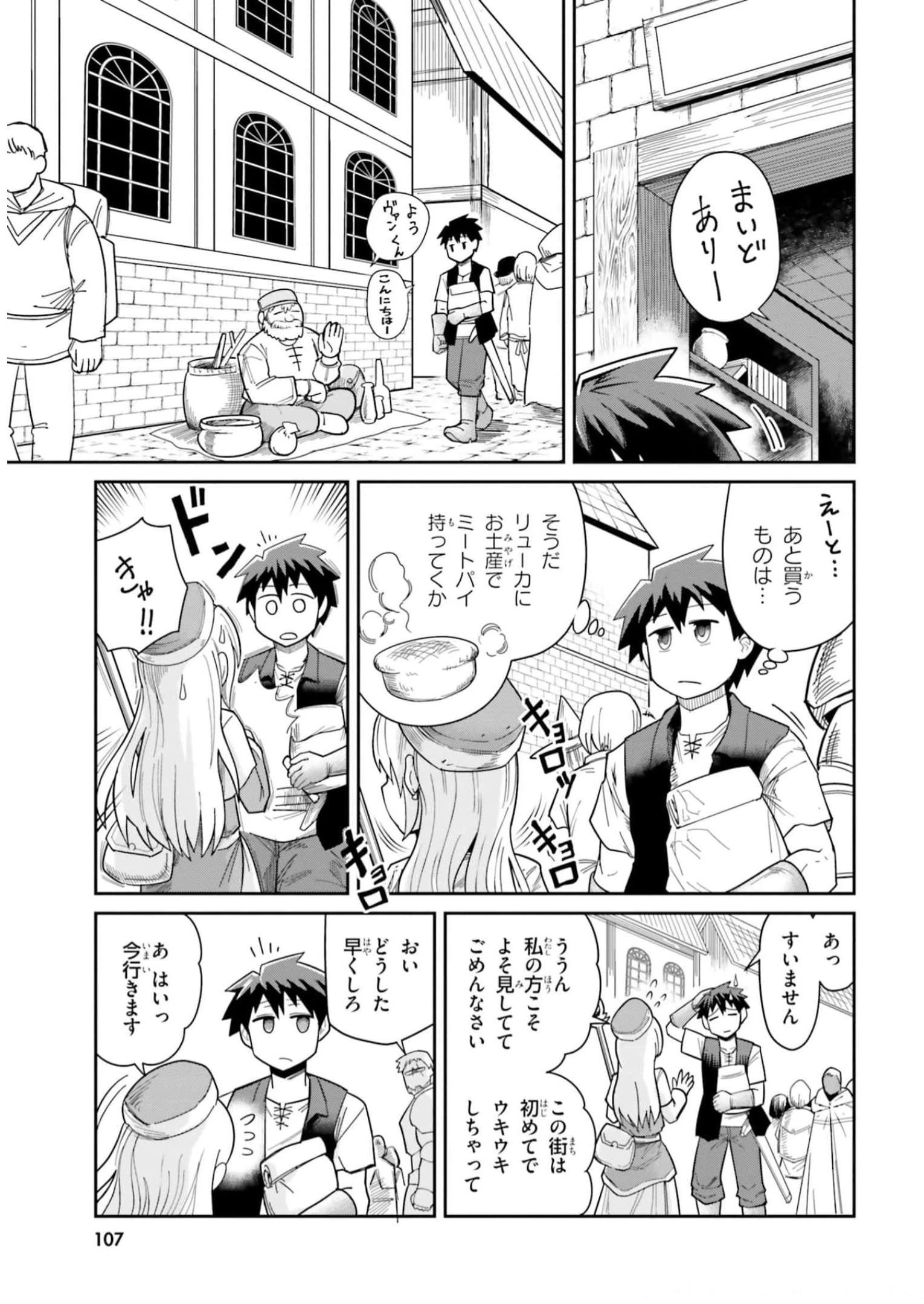 Dungeon Friends Forever Dungeon's Childhood Friend ダンジョンの幼なじみ 第7話 - 1