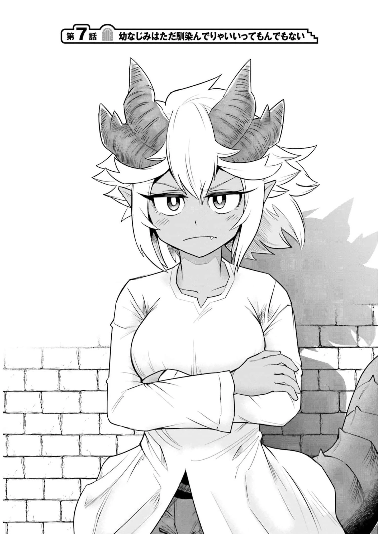 Dungeon Friends Forever Dungeon's Childhood Friend ダンジョンの幼なじみ 第7話 - 3