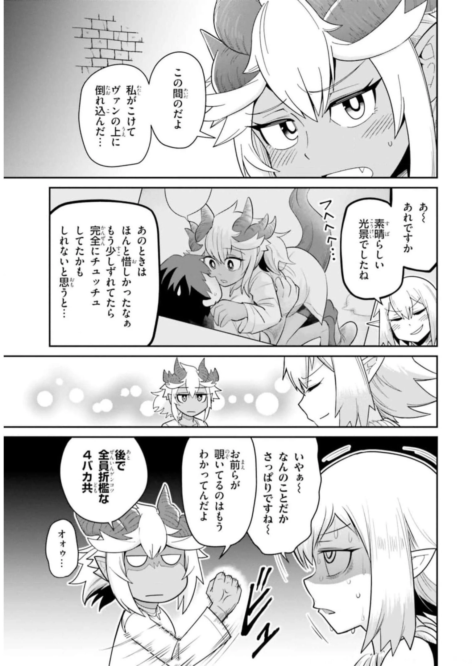 Dungeon Friends Forever Dungeon's Childhood Friend ダンジョンの幼なじみ 第7話 - 5