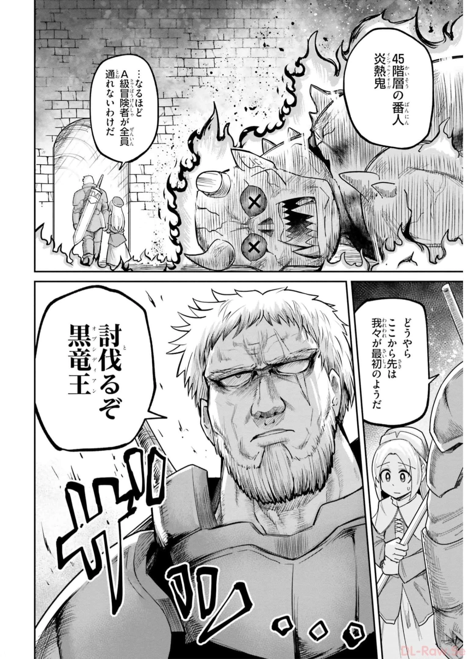 Dungeon Friends Forever Dungeon's Childhood Friend ダンジョンの幼なじみ 第7話 - 12