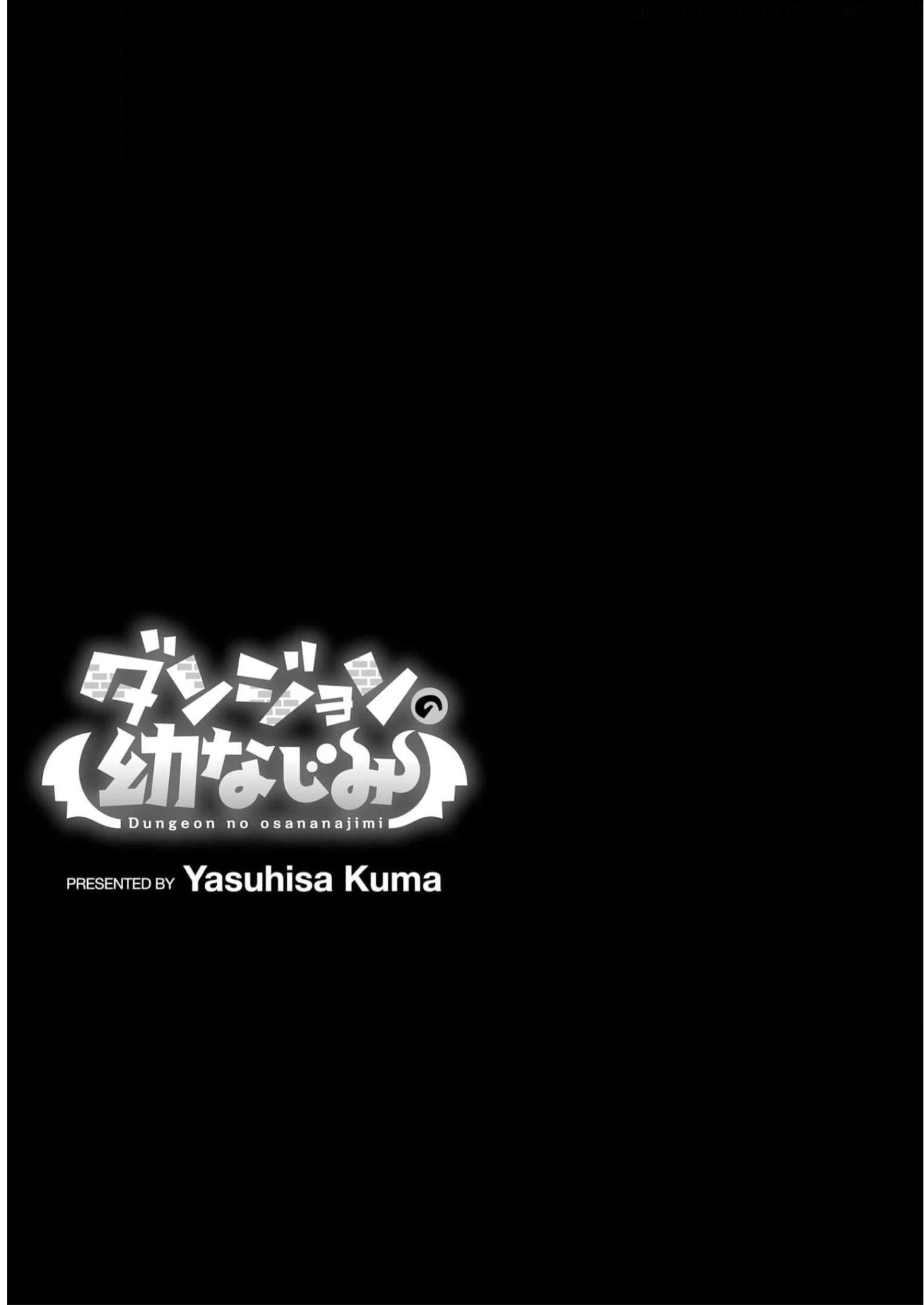 Dungeon Friends Forever Dungeon's Childhood Friend ダンジョンの幼なじみ 第7話 - 13