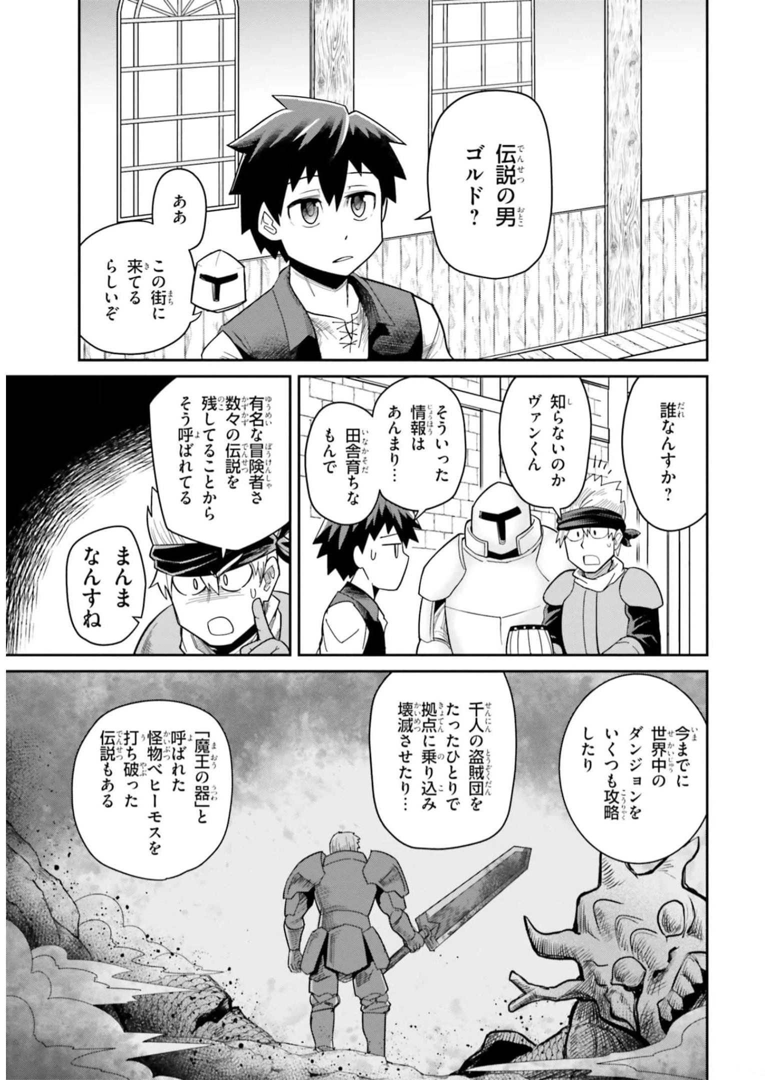 Dungeon Friends Forever Dungeon's Childhood Friend ダンジョンの幼なじみ 第8話 - 1