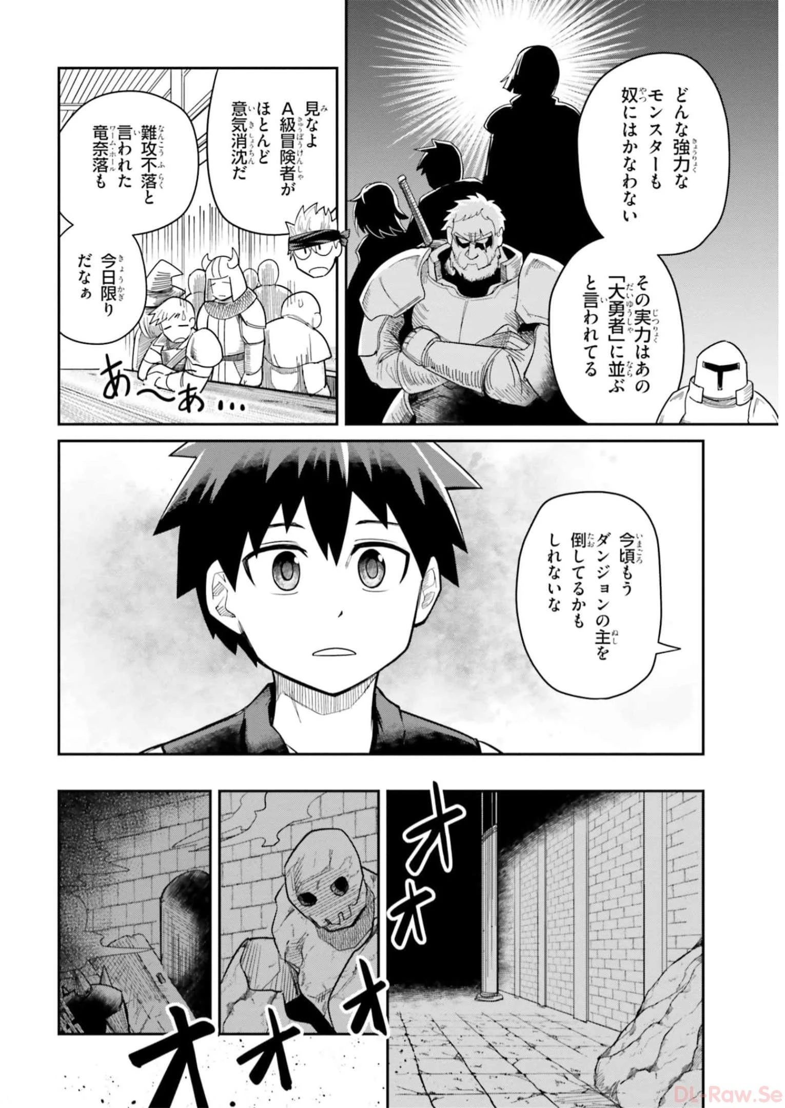 Dungeon Friends Forever Dungeon's Childhood Friend ダンジョンの幼なじみ 第8話 - 2