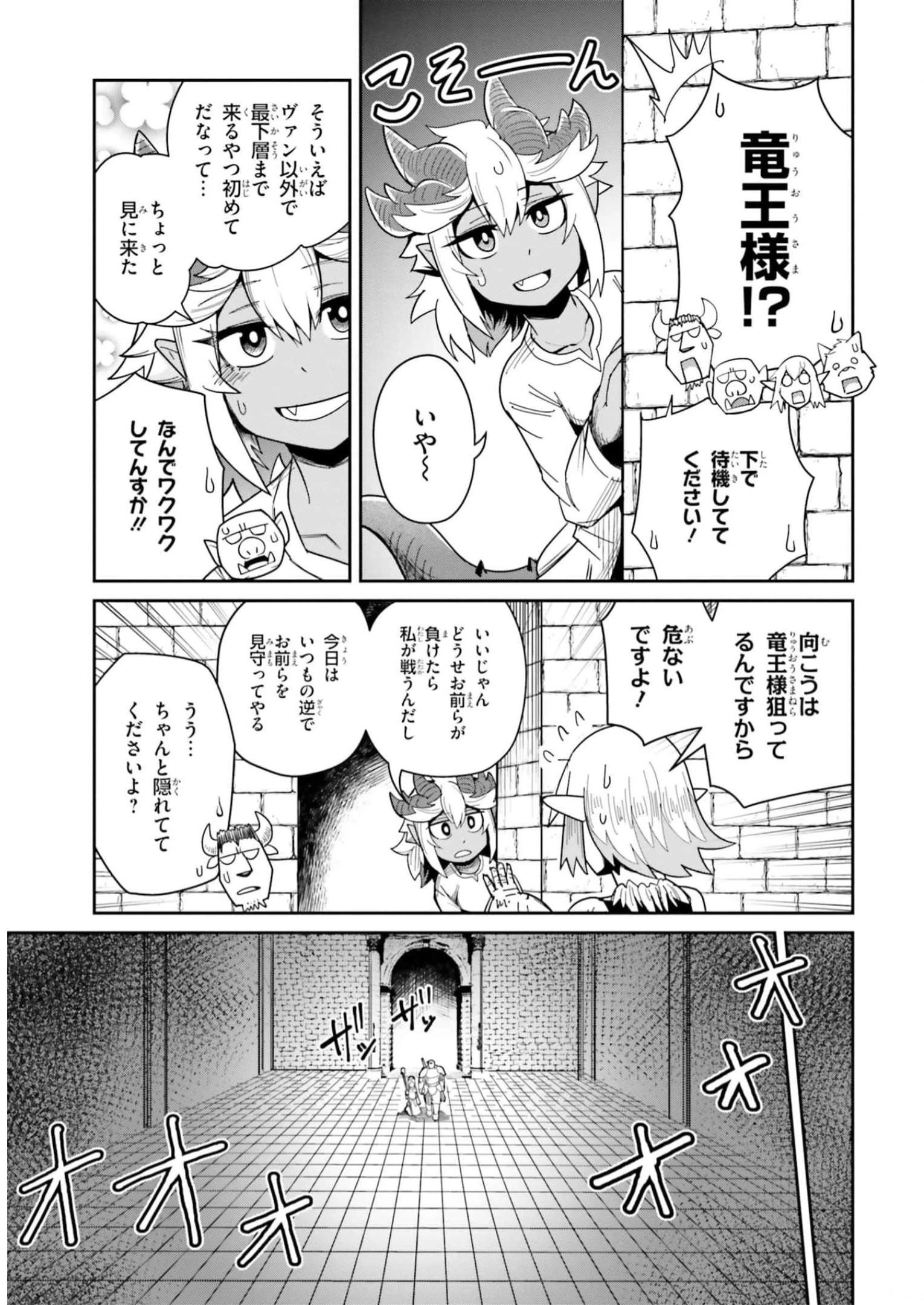 Dungeon Friends Forever Dungeon's Childhood Friend ダンジョンの幼なじみ 第8話 - 5