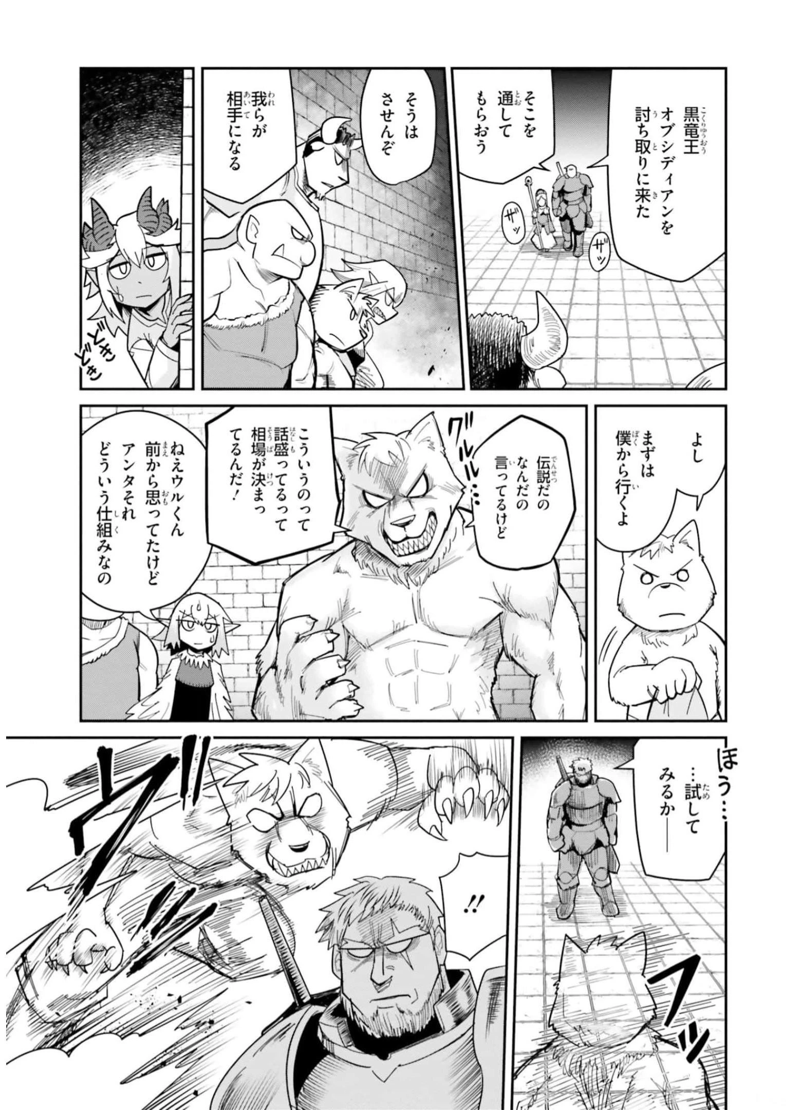 Dungeon Friends Forever Dungeon's Childhood Friend ダンジョンの幼なじみ 第8話 - 7