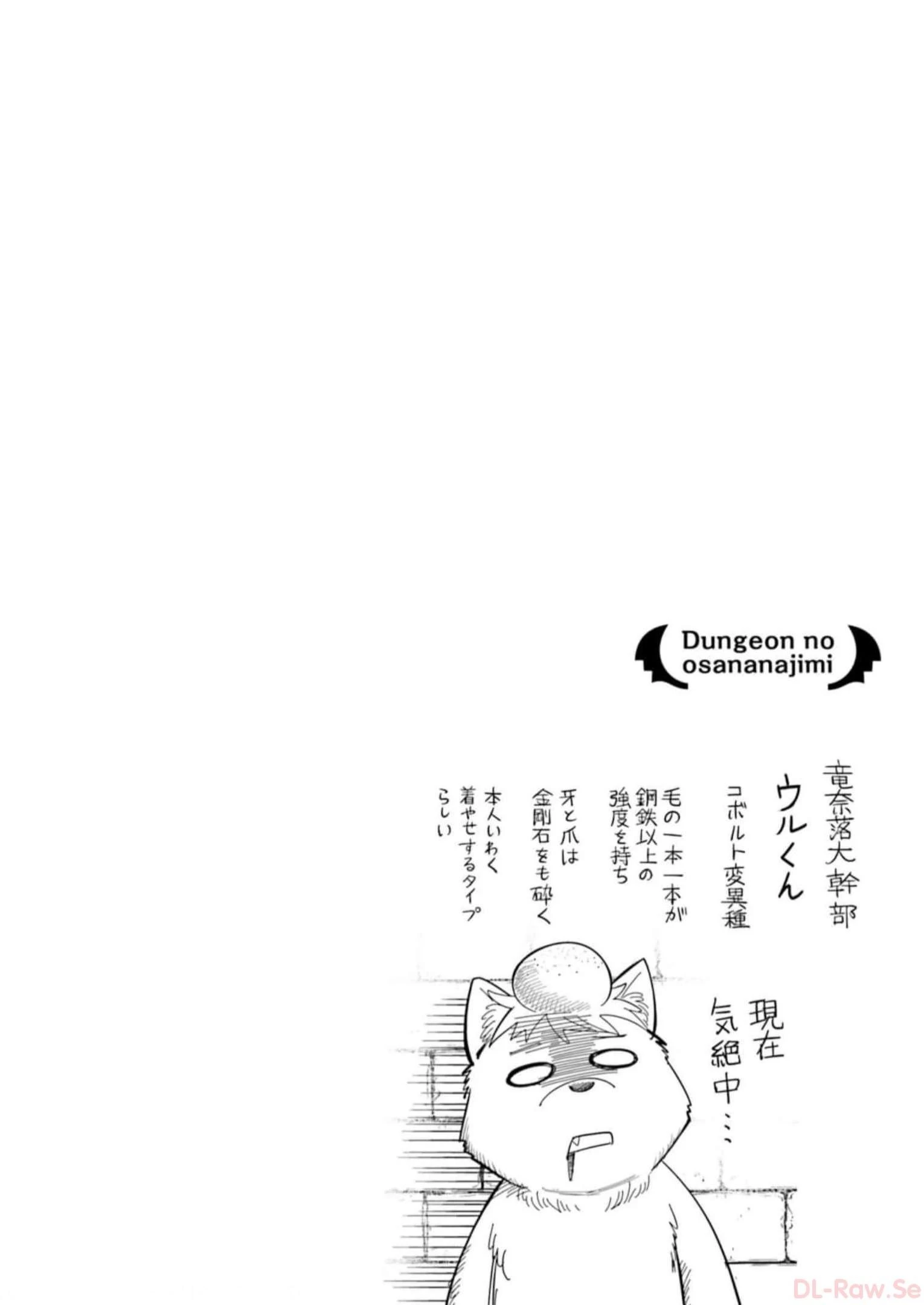 Dungeon Friends Forever Dungeon's Childhood Friend ダンジョンの幼なじみ 第8話 - 20