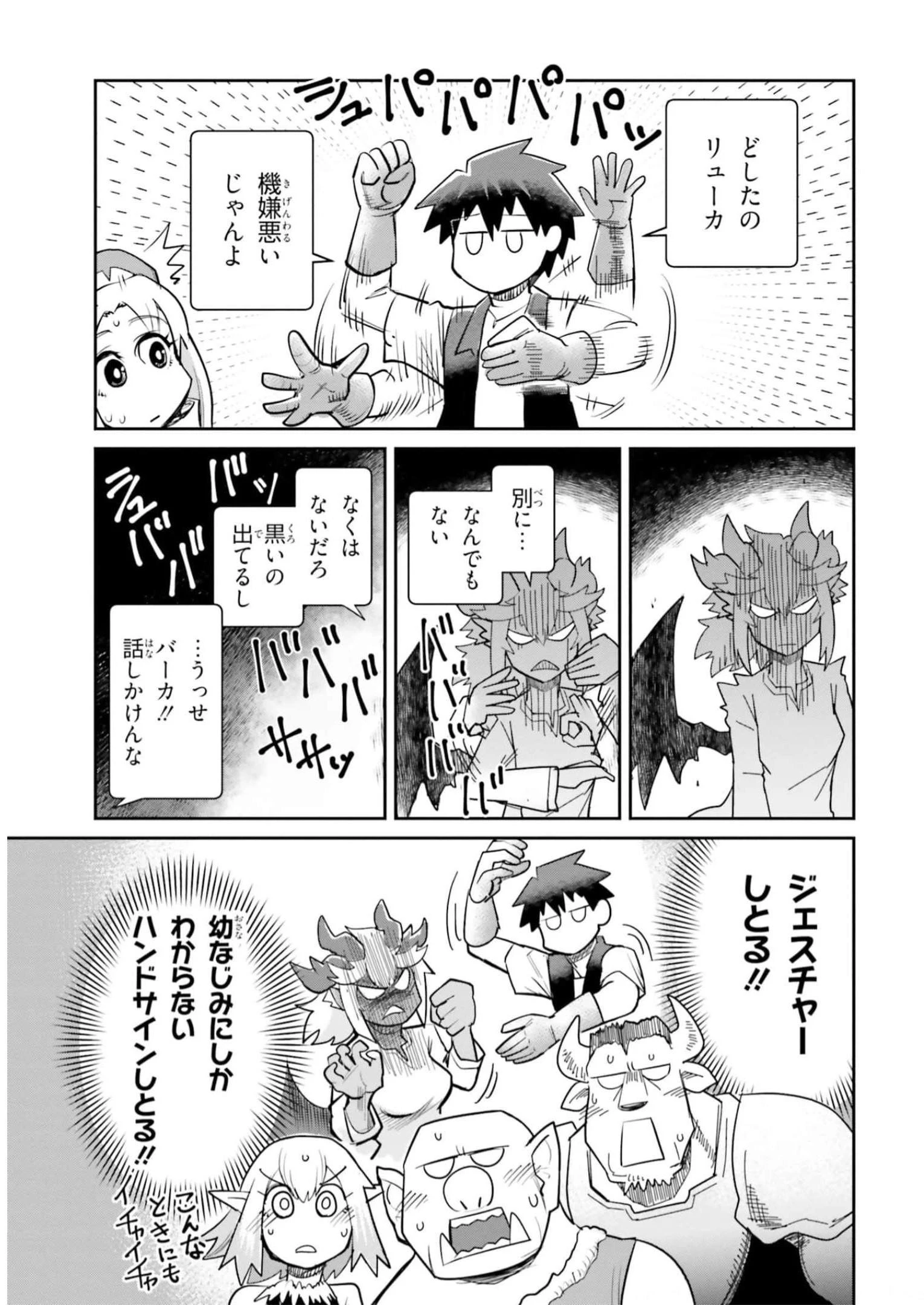 Dungeon Friends Forever Dungeon's Childhood Friend ダンジョンの幼なじみ 第9話 - 3