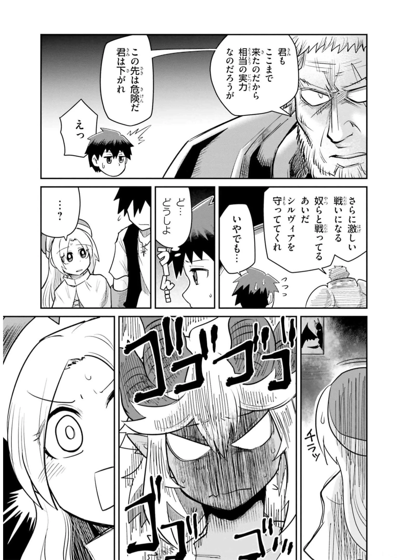 Dungeon Friends Forever Dungeon's Childhood Friend ダンジョンの幼なじみ 第9話 - 5