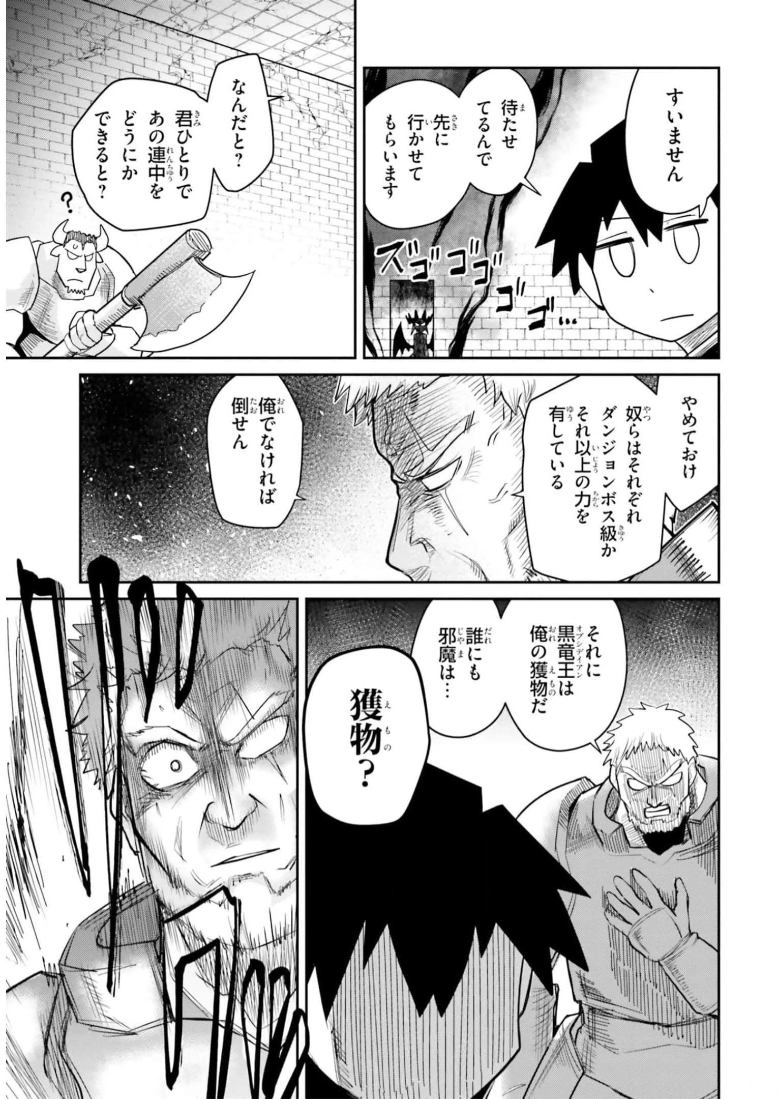 Dungeon Friends Forever Dungeon's Childhood Friend ダンジョンの幼なじみ 第9話 - 7