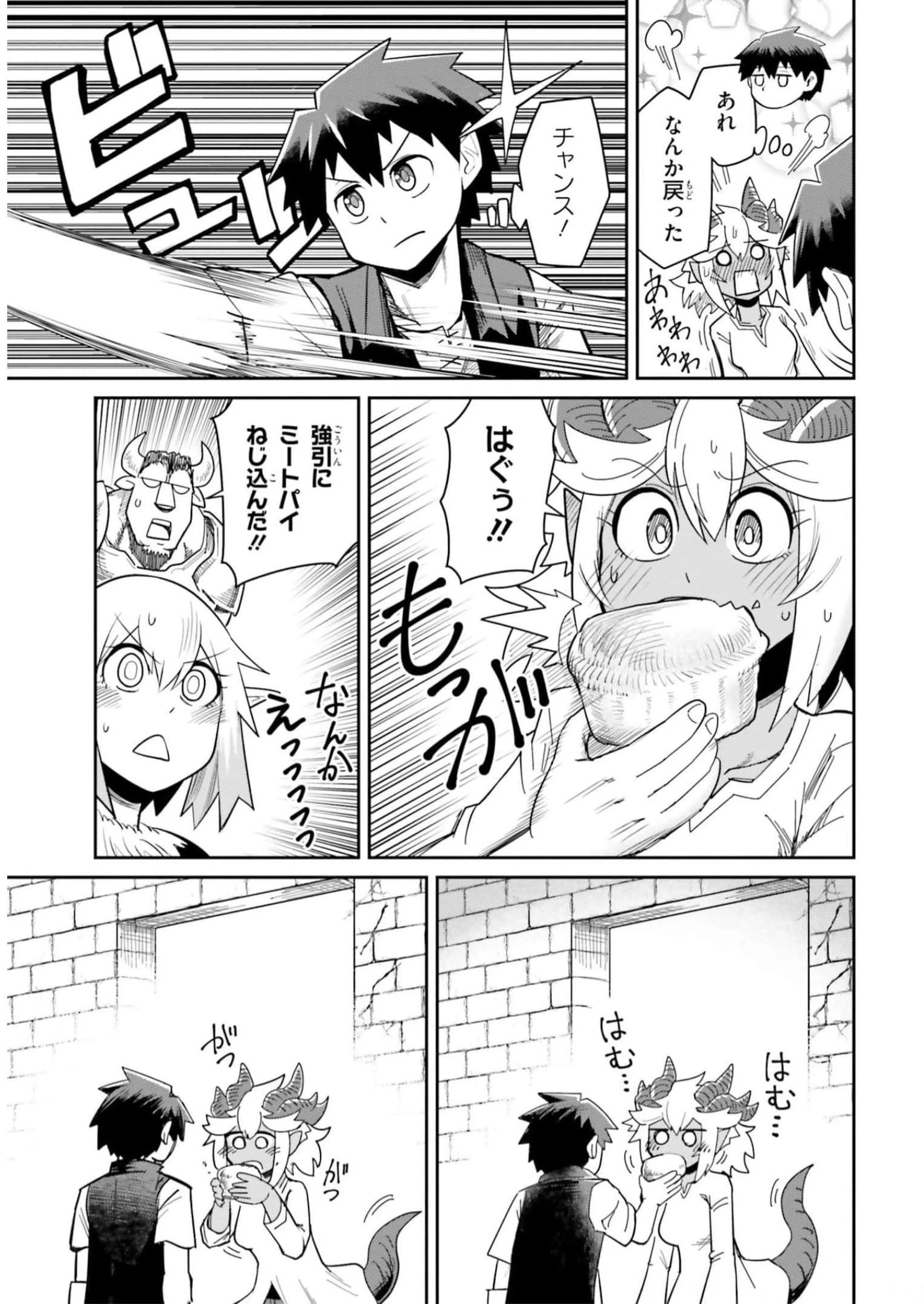 Dungeon Friends Forever Dungeon's Childhood Friend ダンジョンの幼なじみ 第9話 - 21