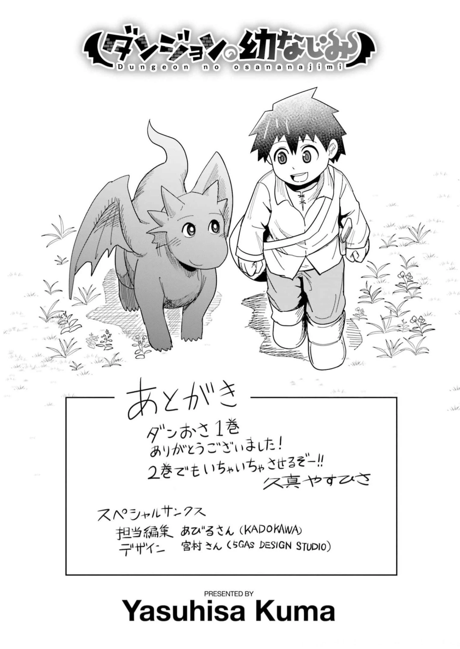 Dungeon Friends Forever Dungeon's Childhood Friend ダンジョンの幼なじみ 第9話 - 23