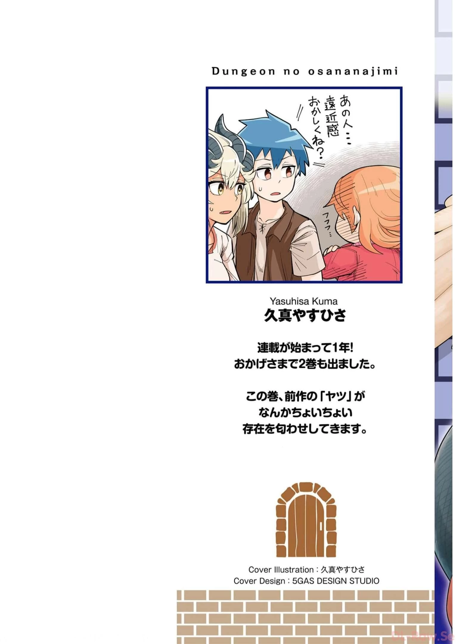 Dungeon Friends Forever Dungeon's Childhood Friend ダンジョンの幼なじみ 第10話 - 2