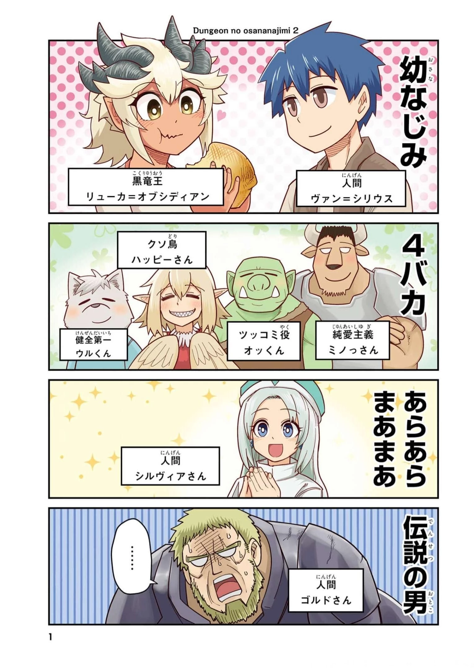 Dungeon Friends Forever Dungeon's Childhood Friend ダンジョンの幼なじみ 第10話 - 3