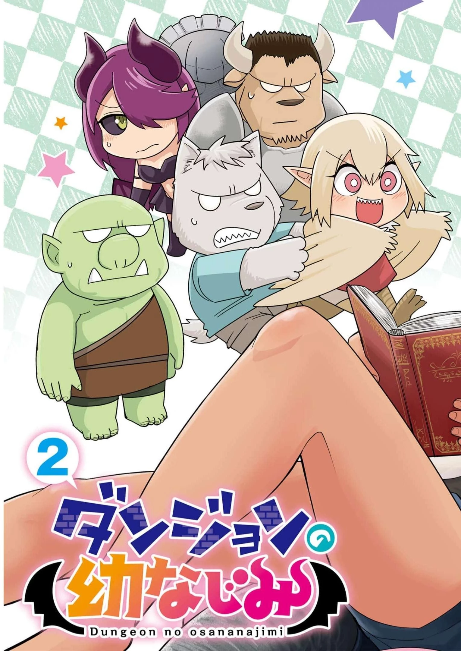 Dungeon Friends Forever Dungeon's Childhood Friend ダンジョンの幼なじみ 第10話 - 5