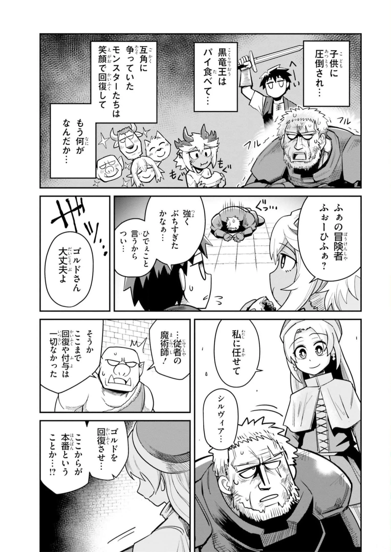 Dungeon Friends Forever Dungeon's Childhood Friend ダンジョンの幼なじみ 第10話 - 6