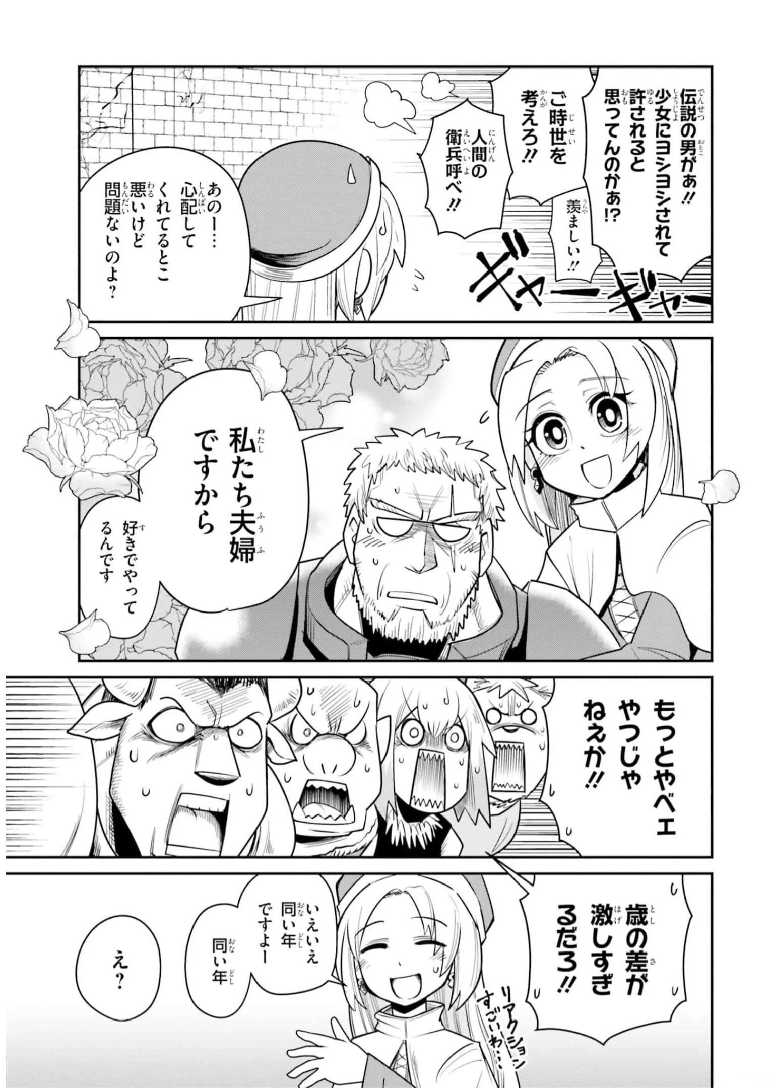 Dungeon Friends Forever Dungeon's Childhood Friend ダンジョンの幼なじみ 第10話 - 8