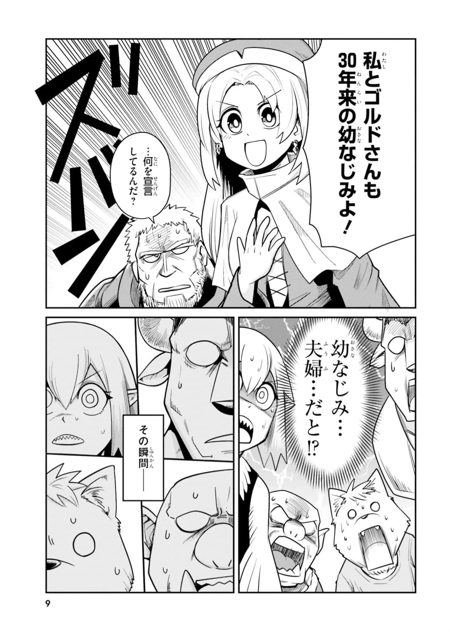 Dungeon Friends Forever Dungeon's Childhood Friend ダンジョンの幼なじみ 第10話 - 10