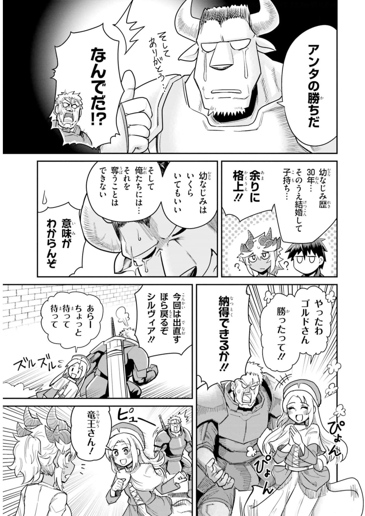 Dungeon Friends Forever Dungeon's Childhood Friend ダンジョンの幼なじみ 第10話 - 12