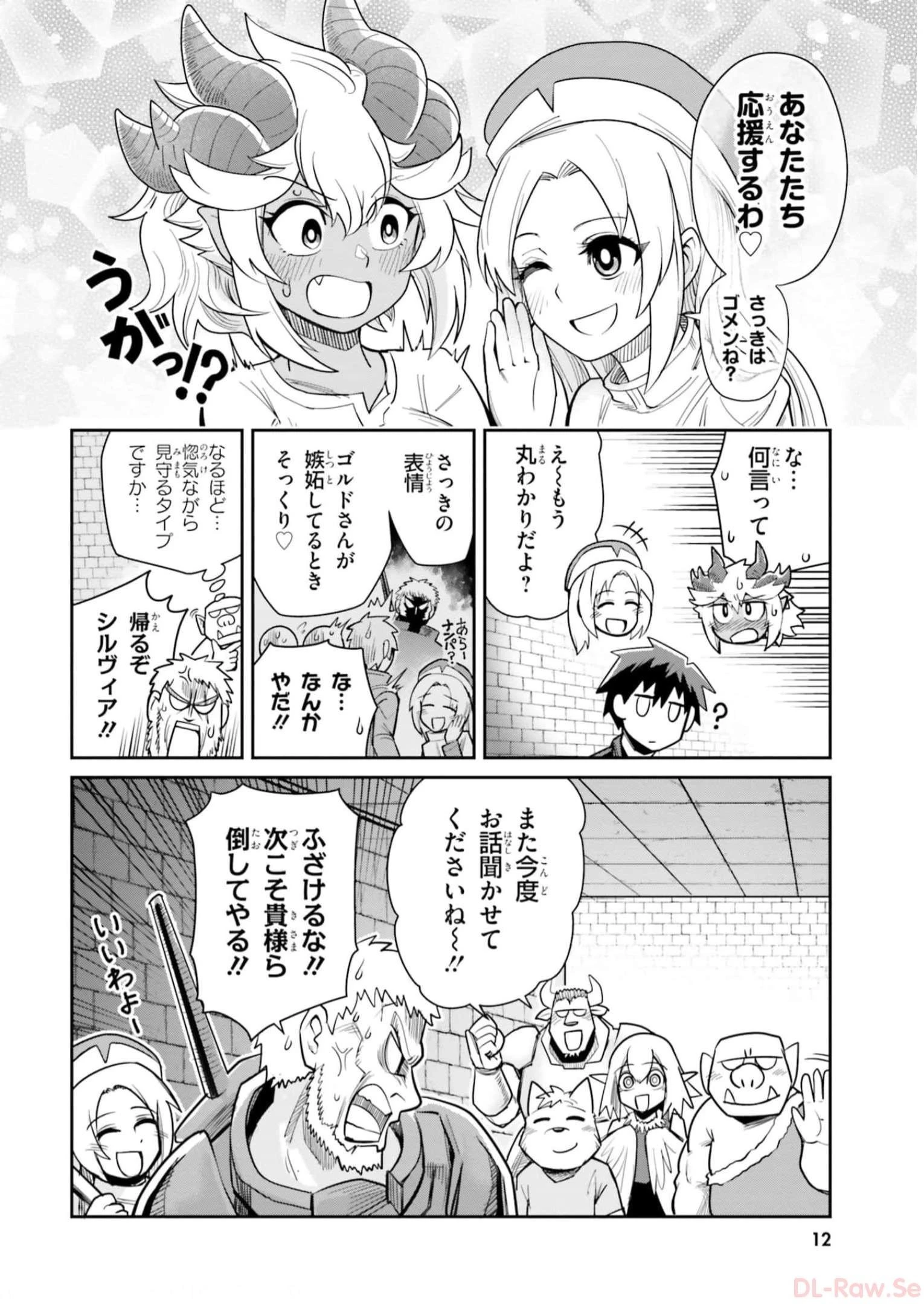 Dungeon Friends Forever Dungeon's Childhood Friend ダンジョンの幼なじみ 第10話 - 13