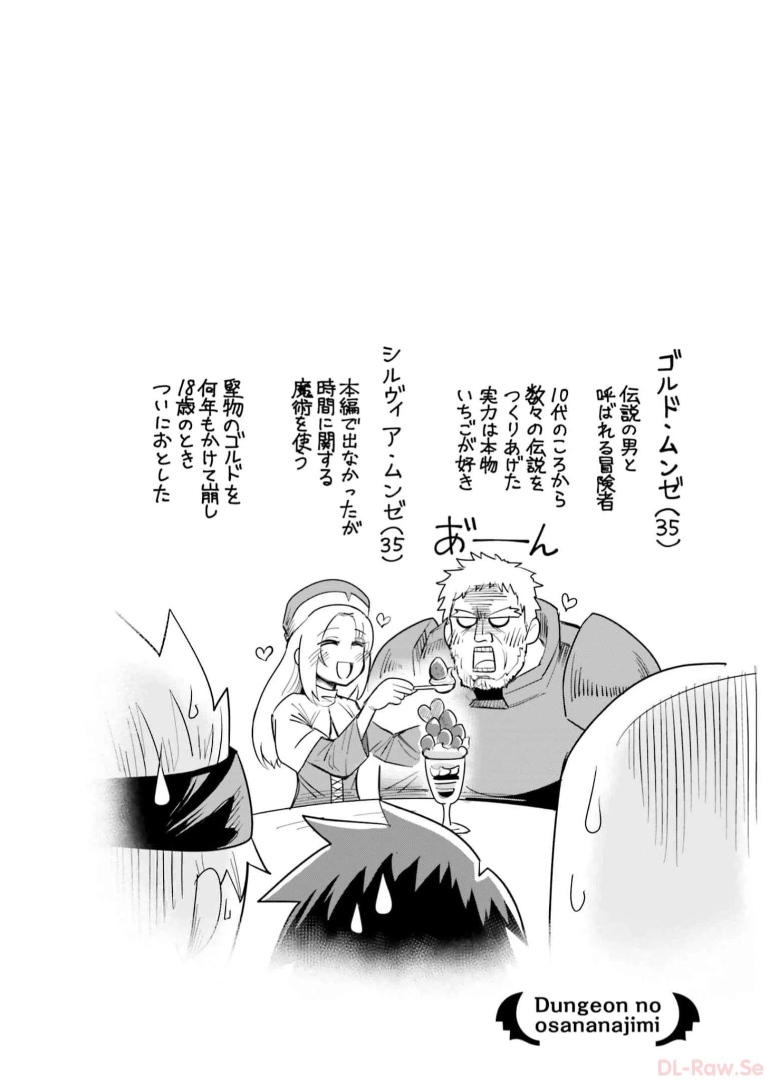 Dungeon Friends Forever Dungeon's Childhood Friend ダンジョンの幼なじみ 第10話 - 19