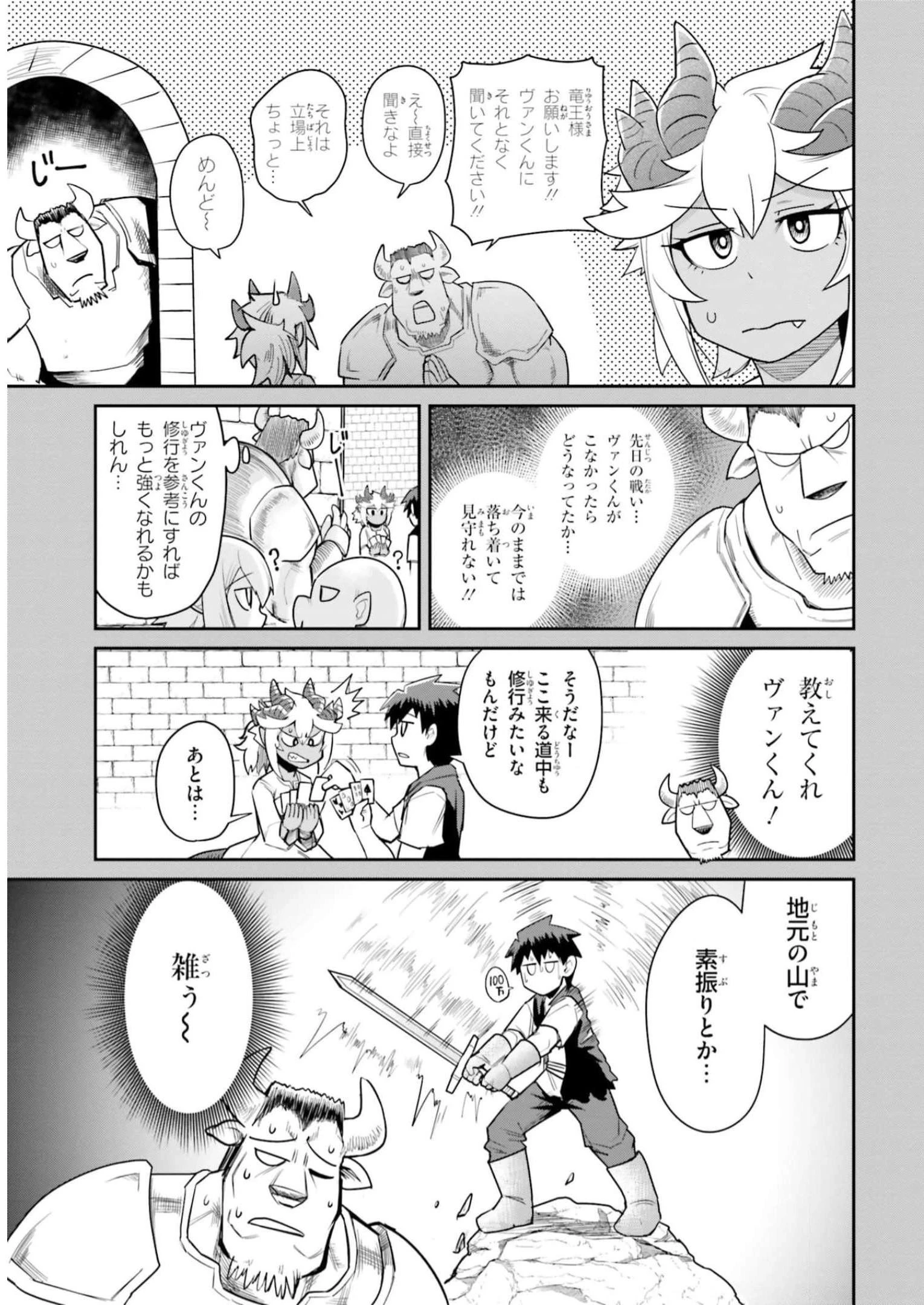 Dungeon Friends Forever Dungeon's Childhood Friend ダンジョンの幼なじみ 第11話 - 3