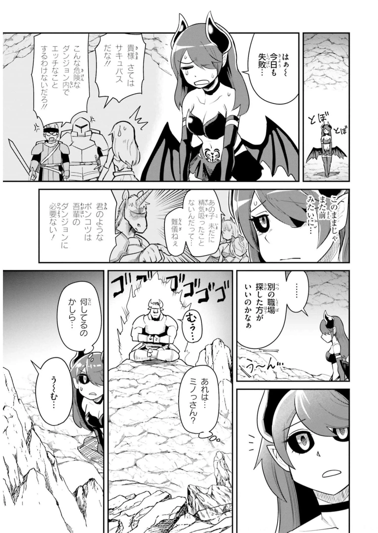 Dungeon Friends Forever Dungeon's Childhood Friend ダンジョンの幼なじみ 第11話 - 5